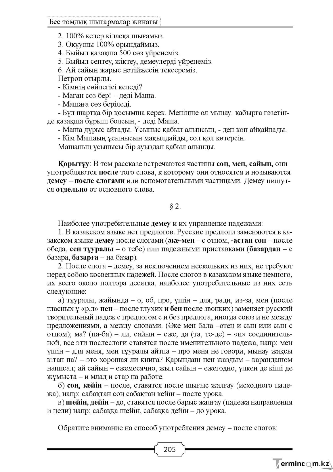 Бет 205