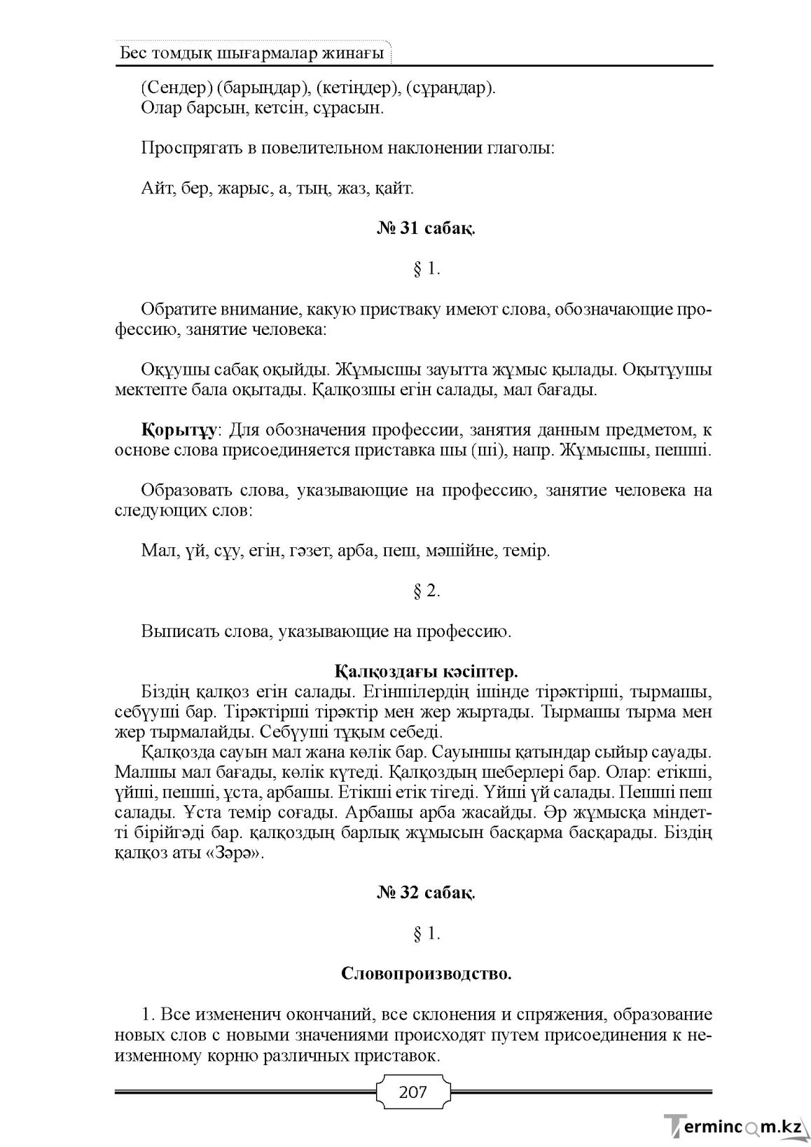 Бет 207
