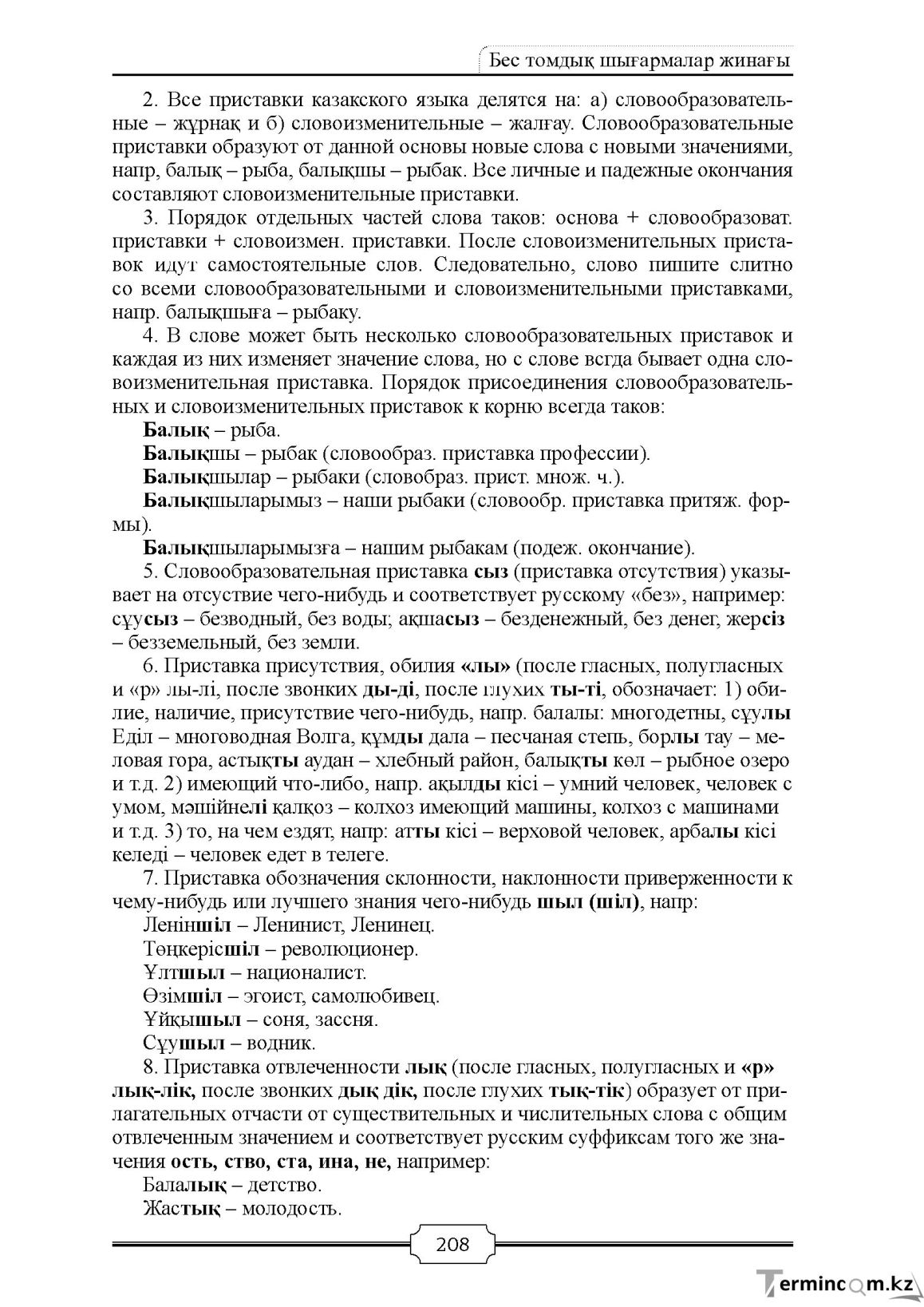 Бет 208