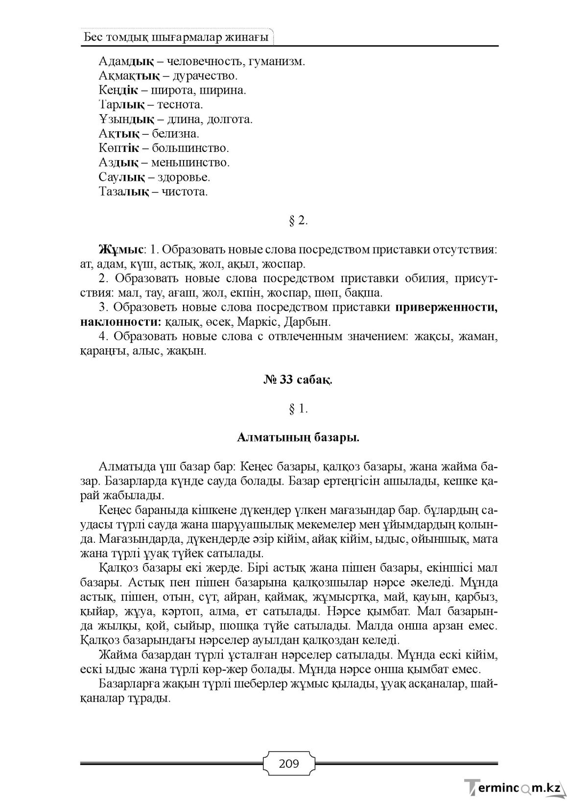 Бет 209