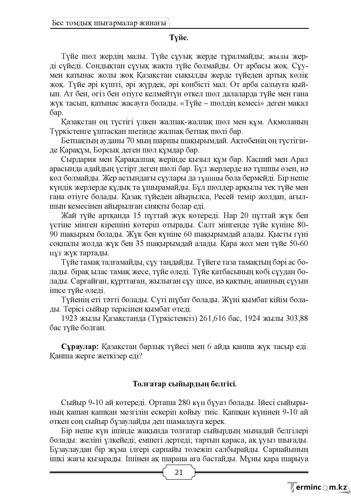 Бет 21