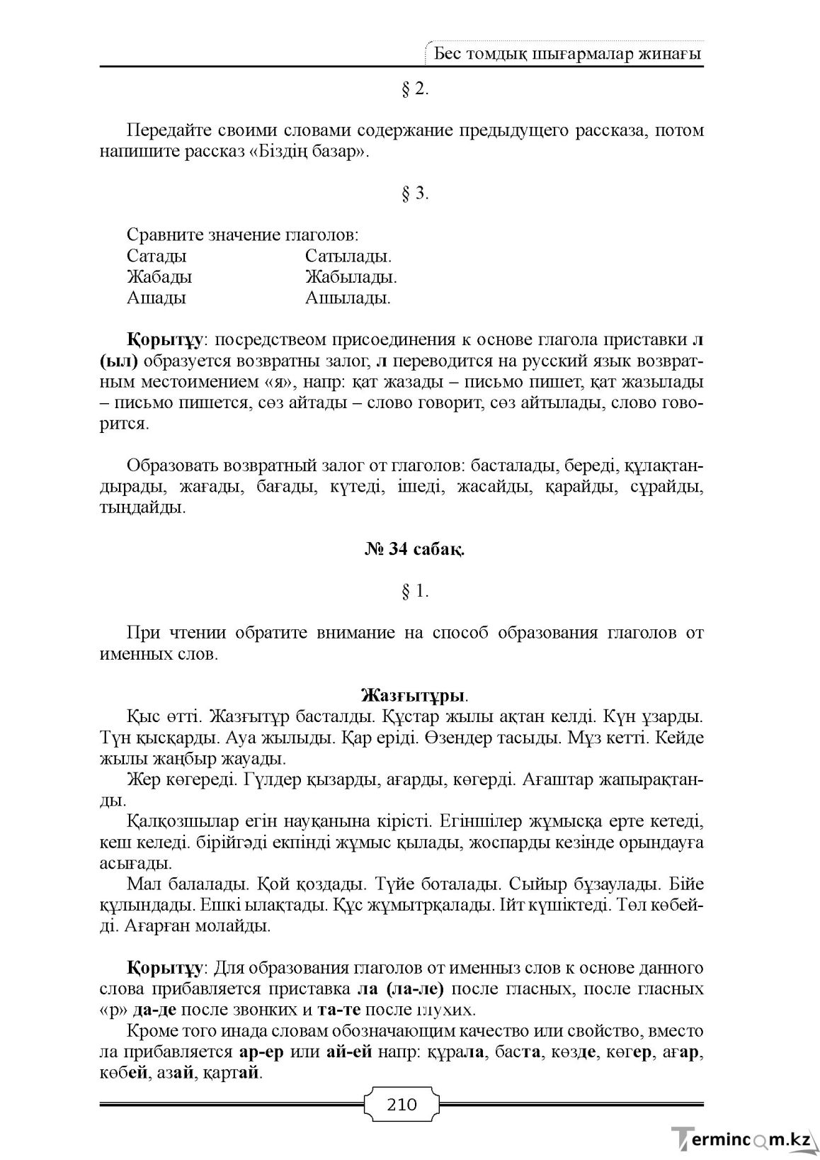 Бет 210