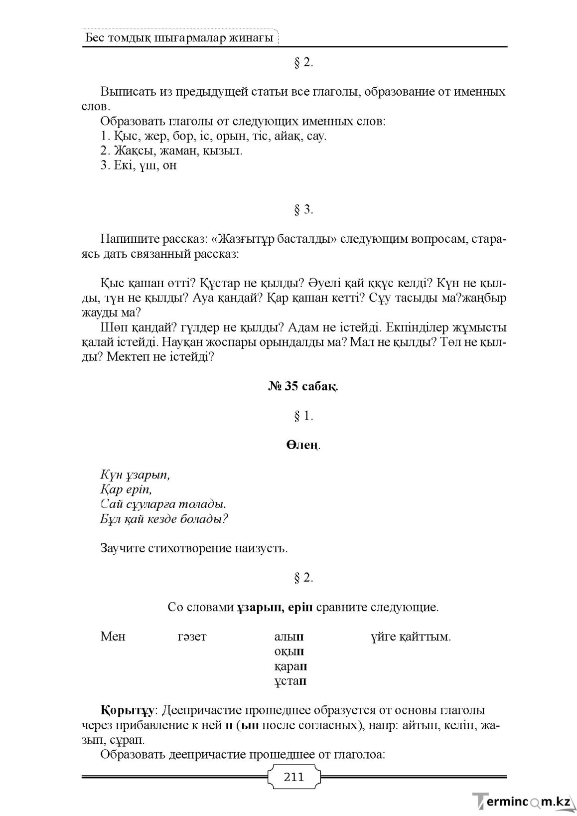 Бет 211