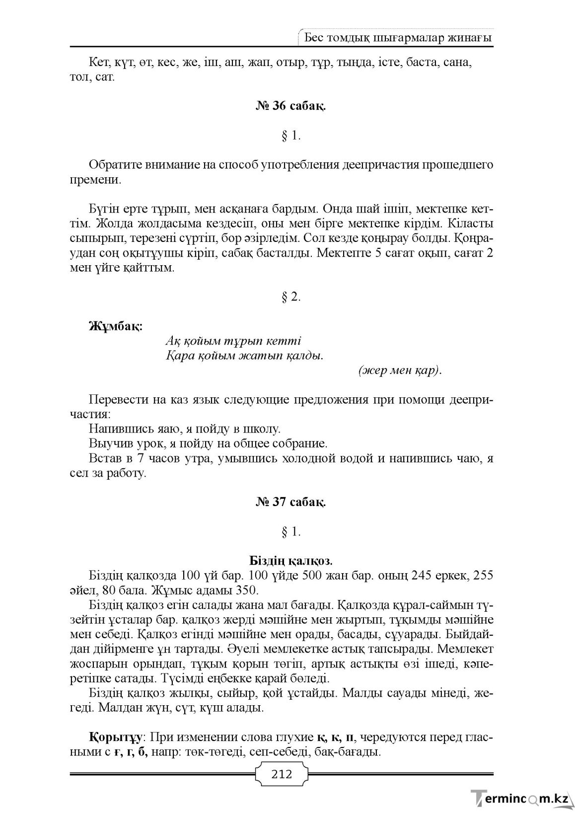 Бет 212