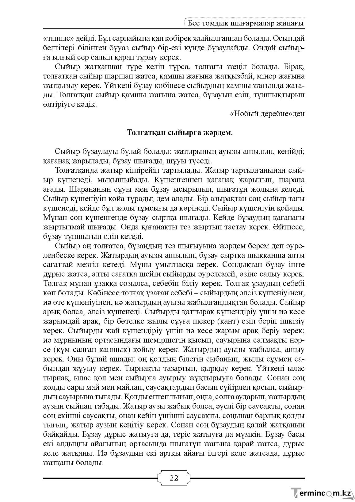 Бет 22