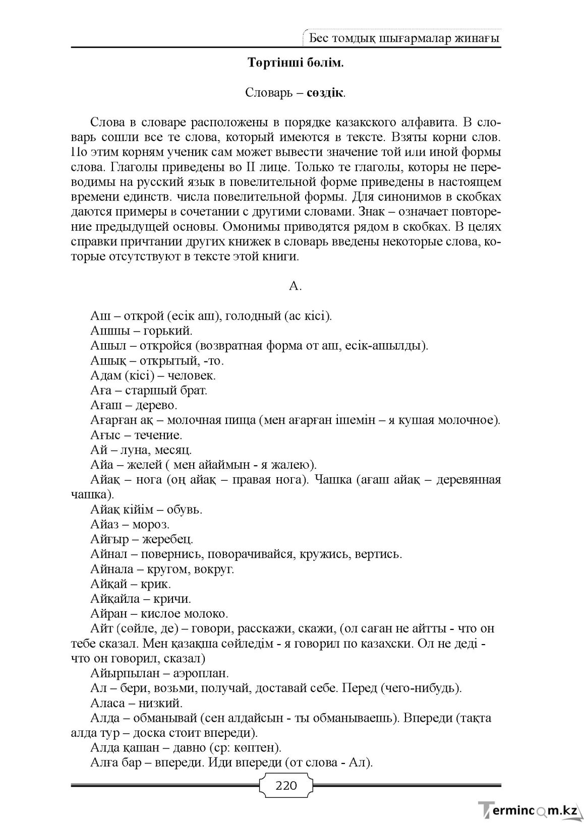 Бет 220