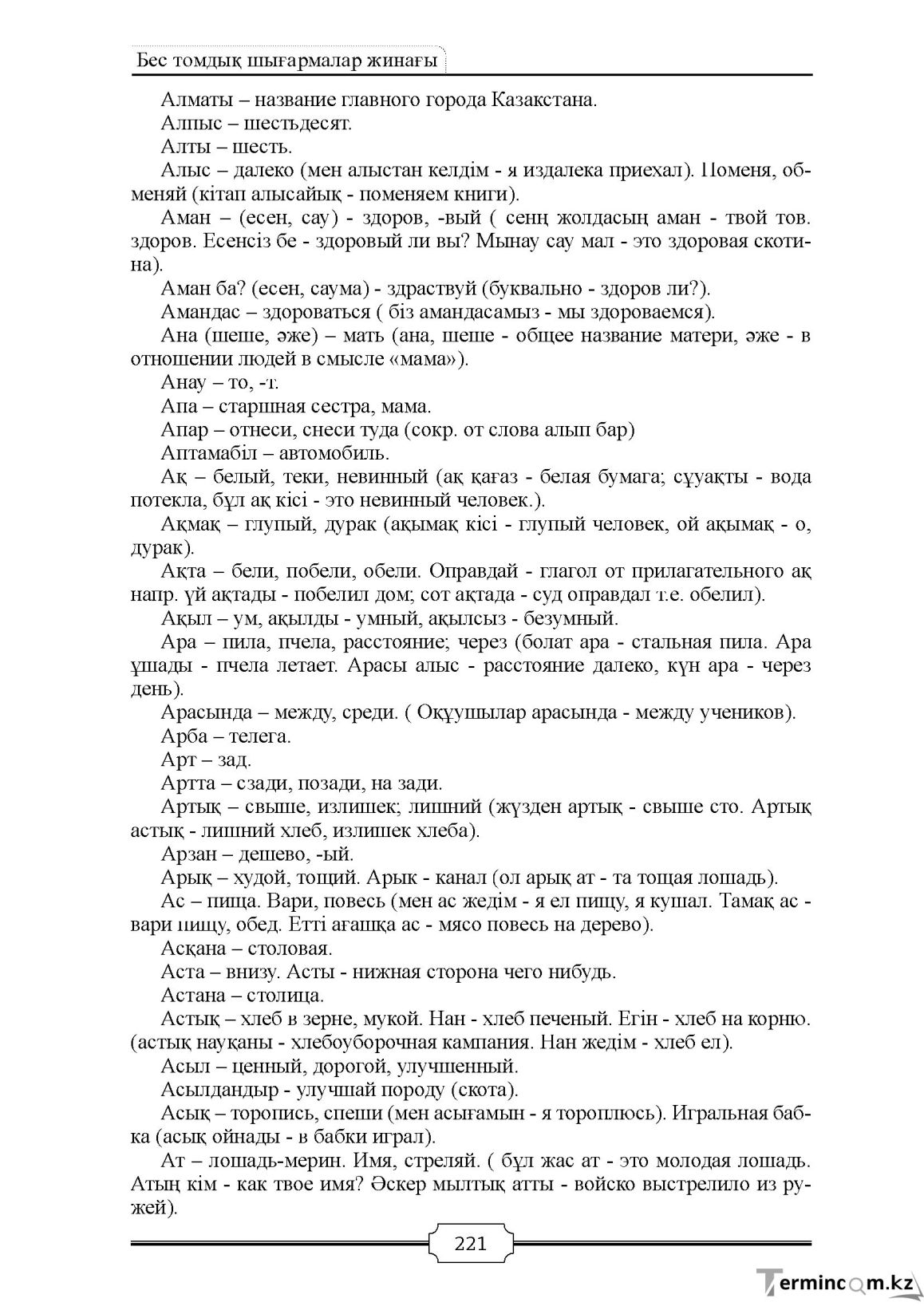 Бет 221