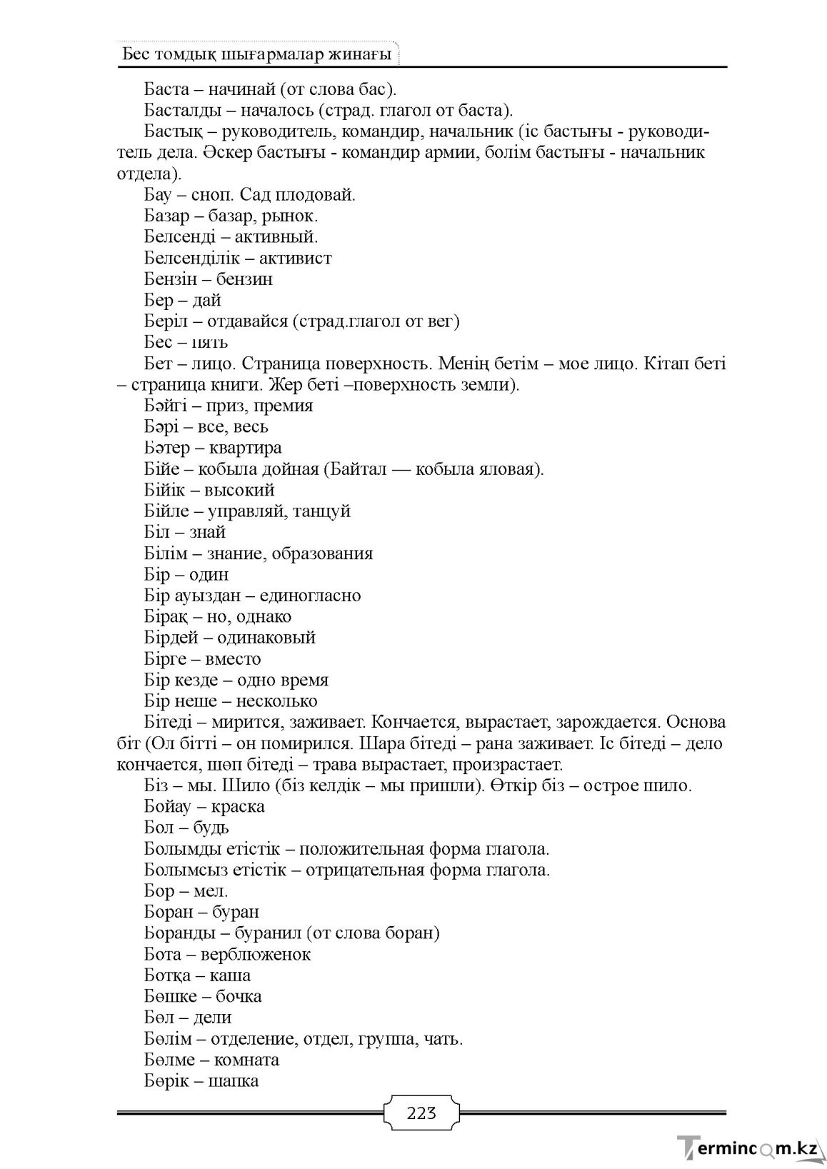Бет 223