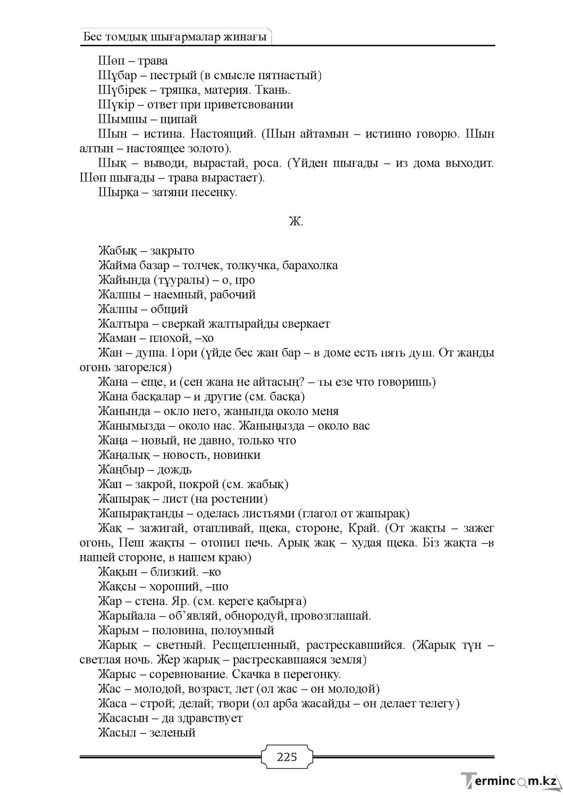 Бет 225