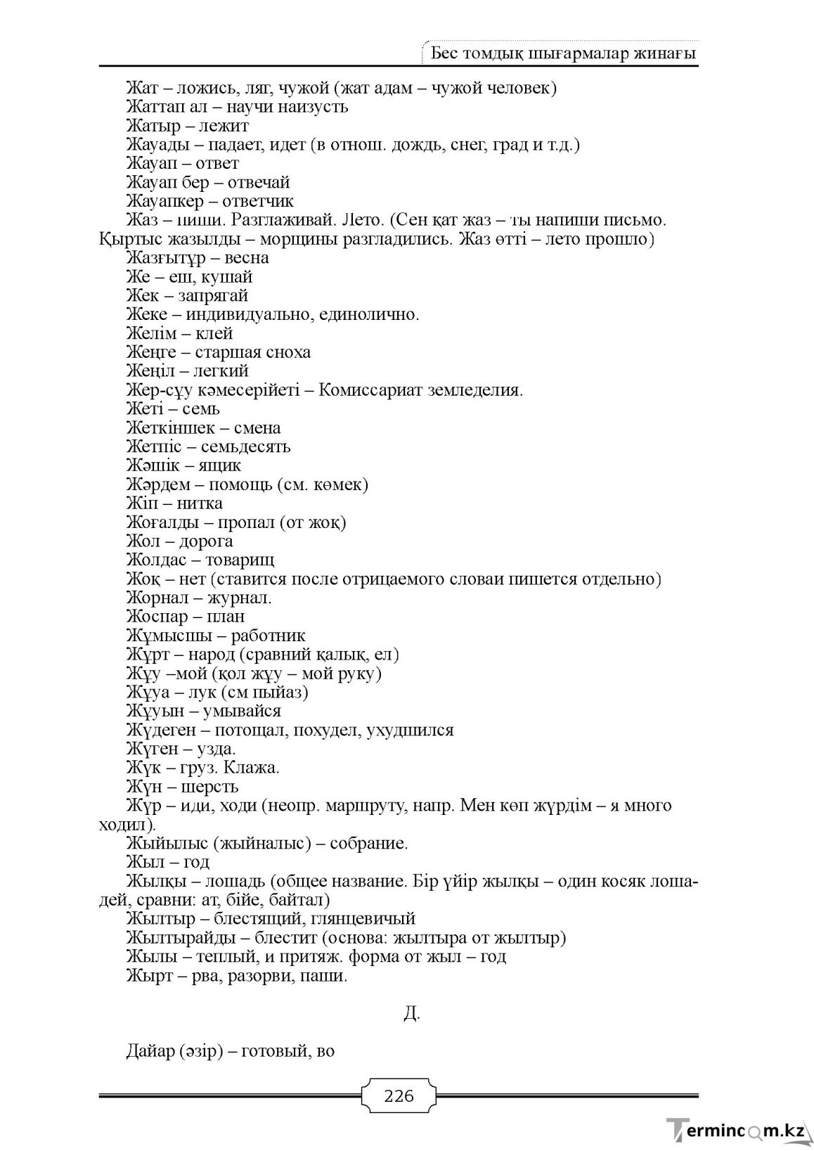 Бет 226