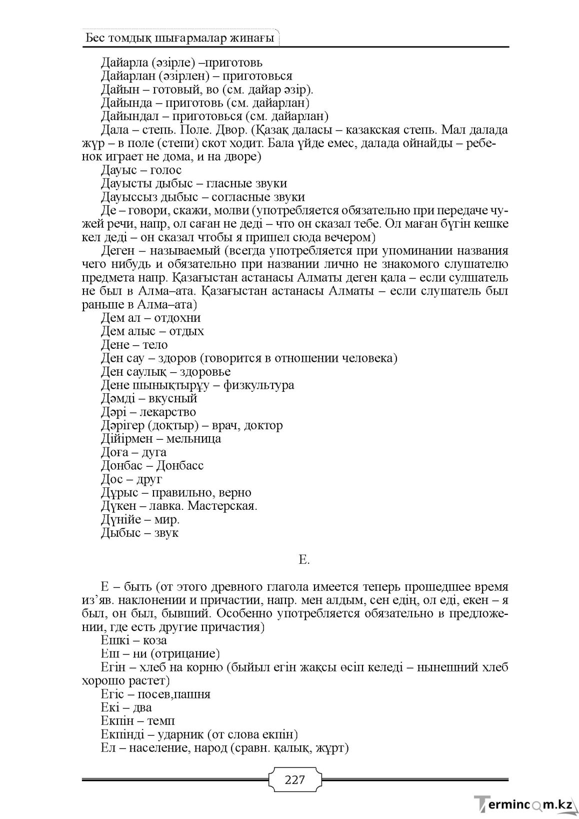 Бет 227