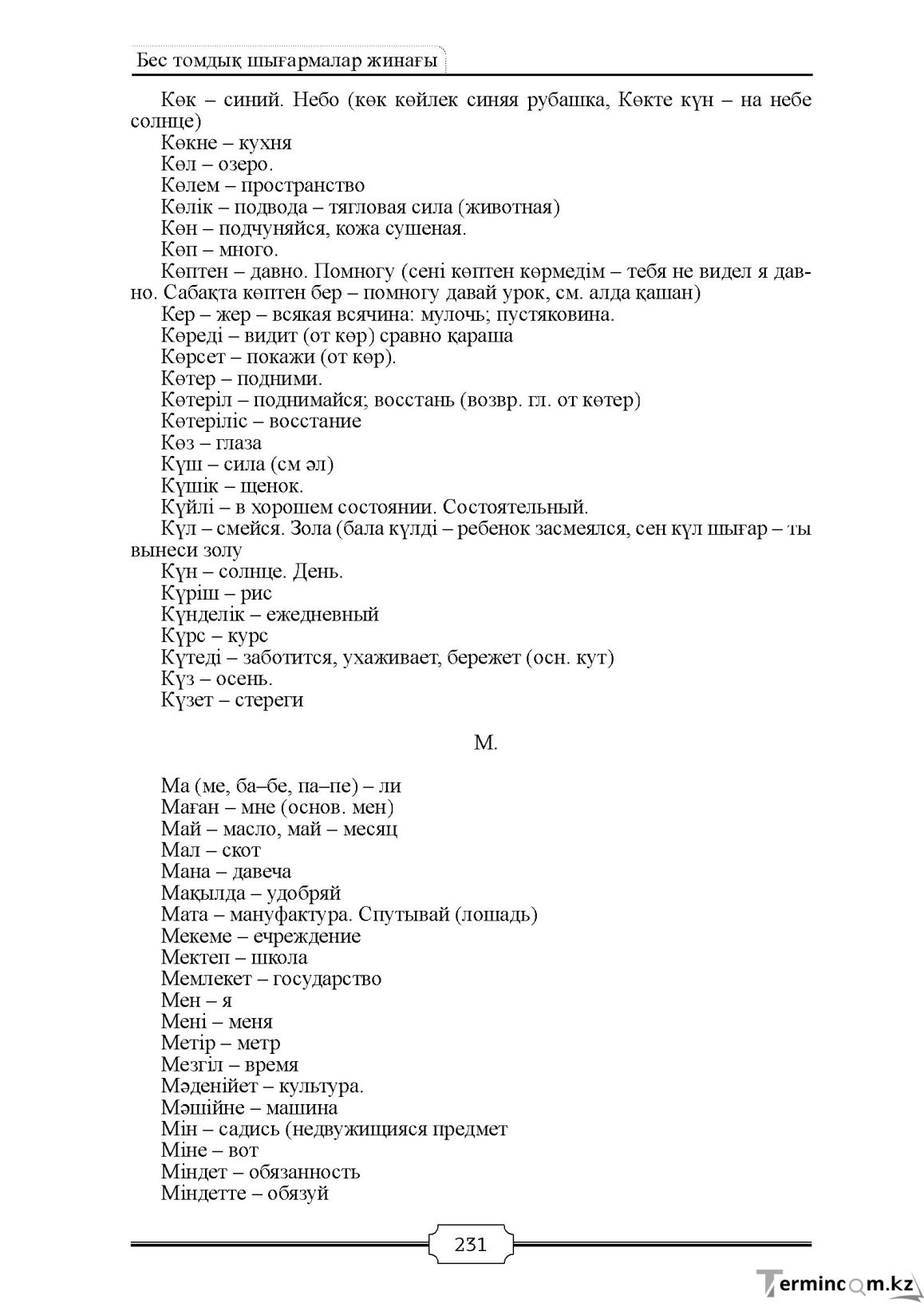 Бет 231