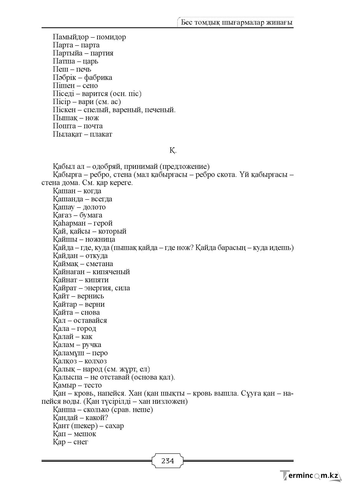 Бет 234