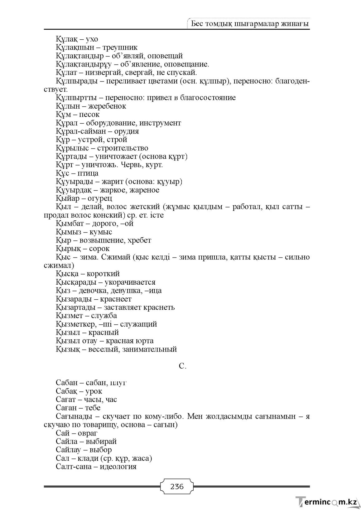 Бет 236