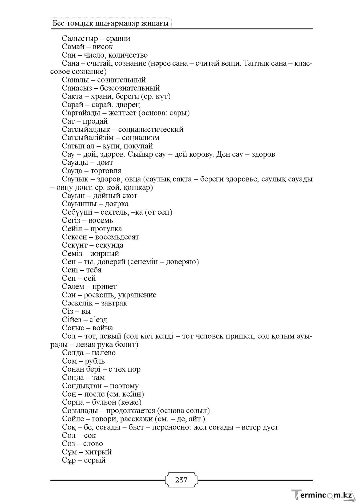 Бет 237