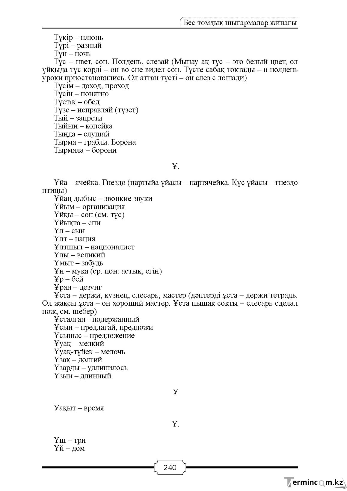 Бет 240