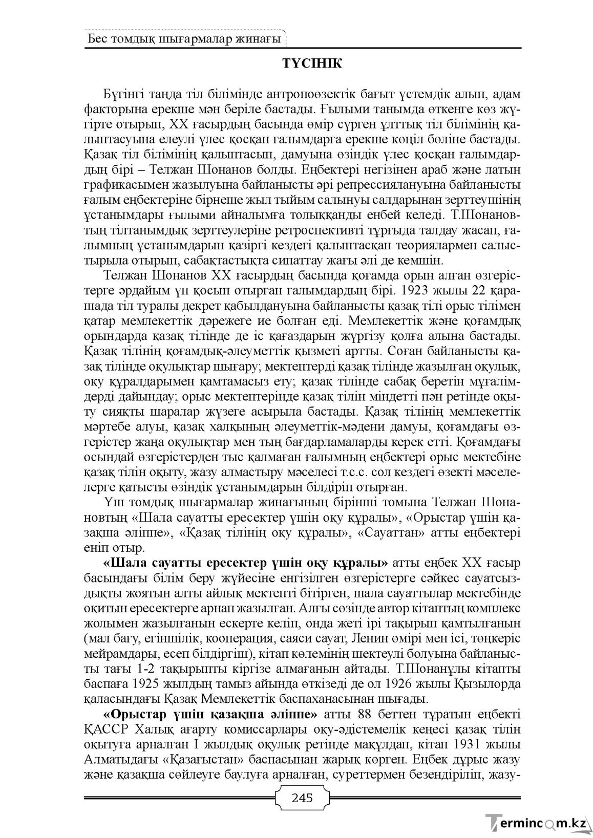 Бет 245