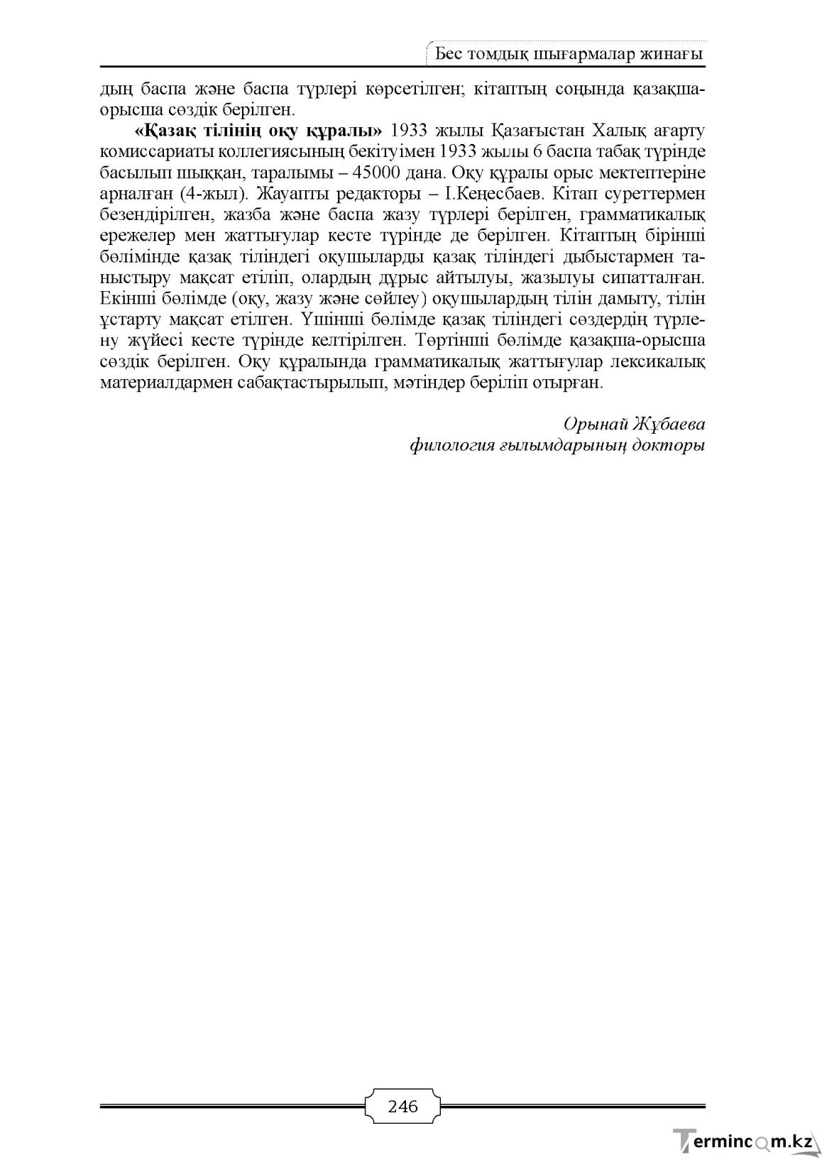 Бет 246