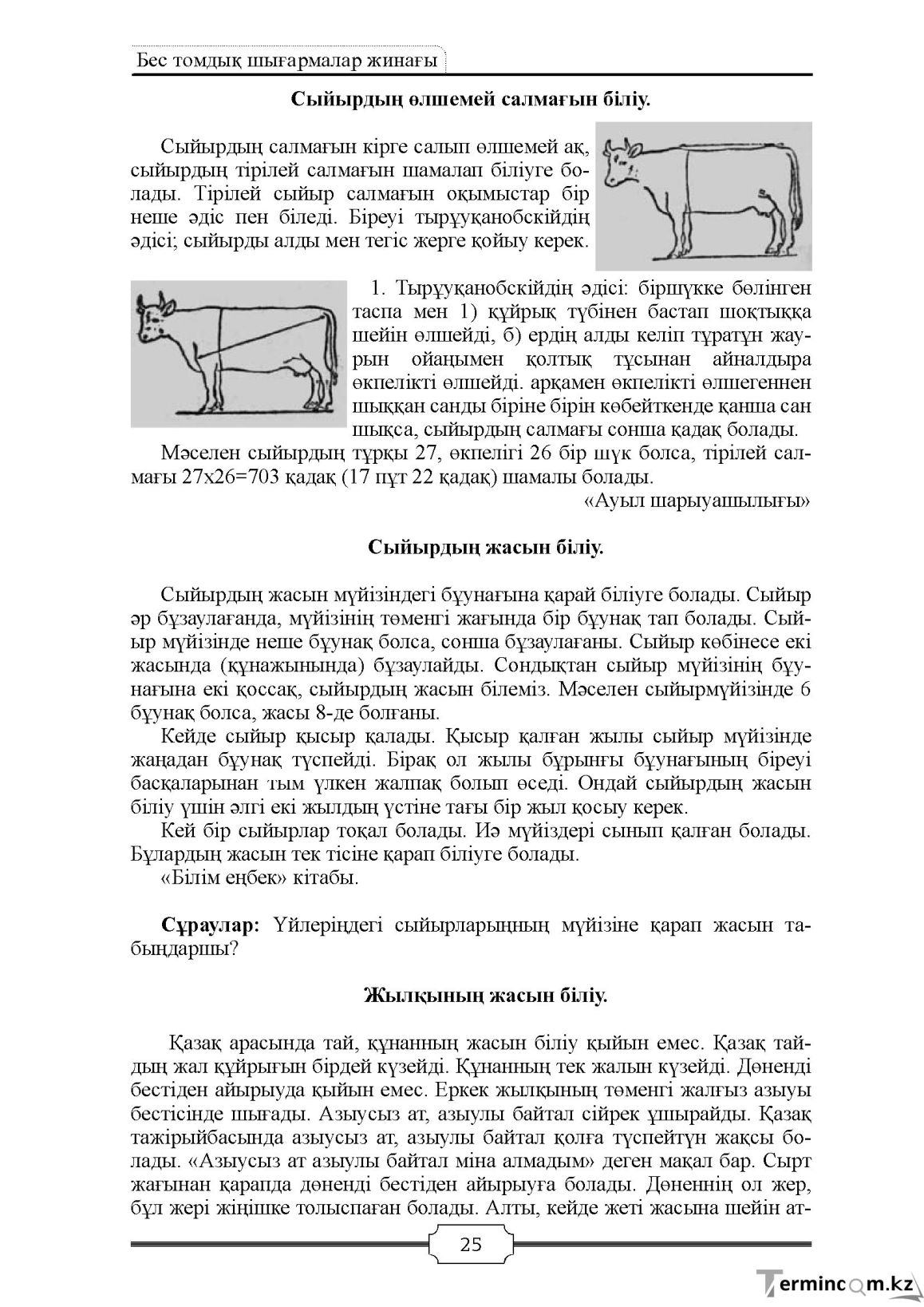 Бет 25