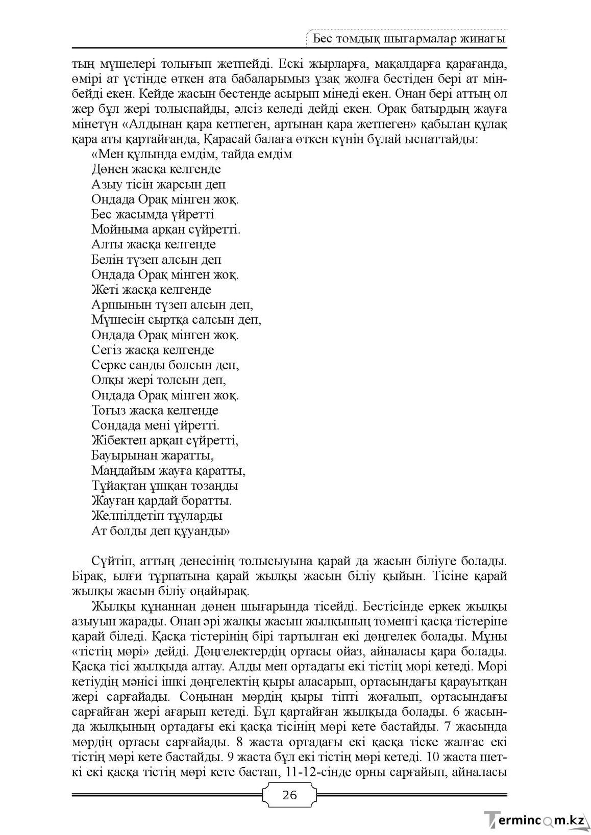 Бет 26