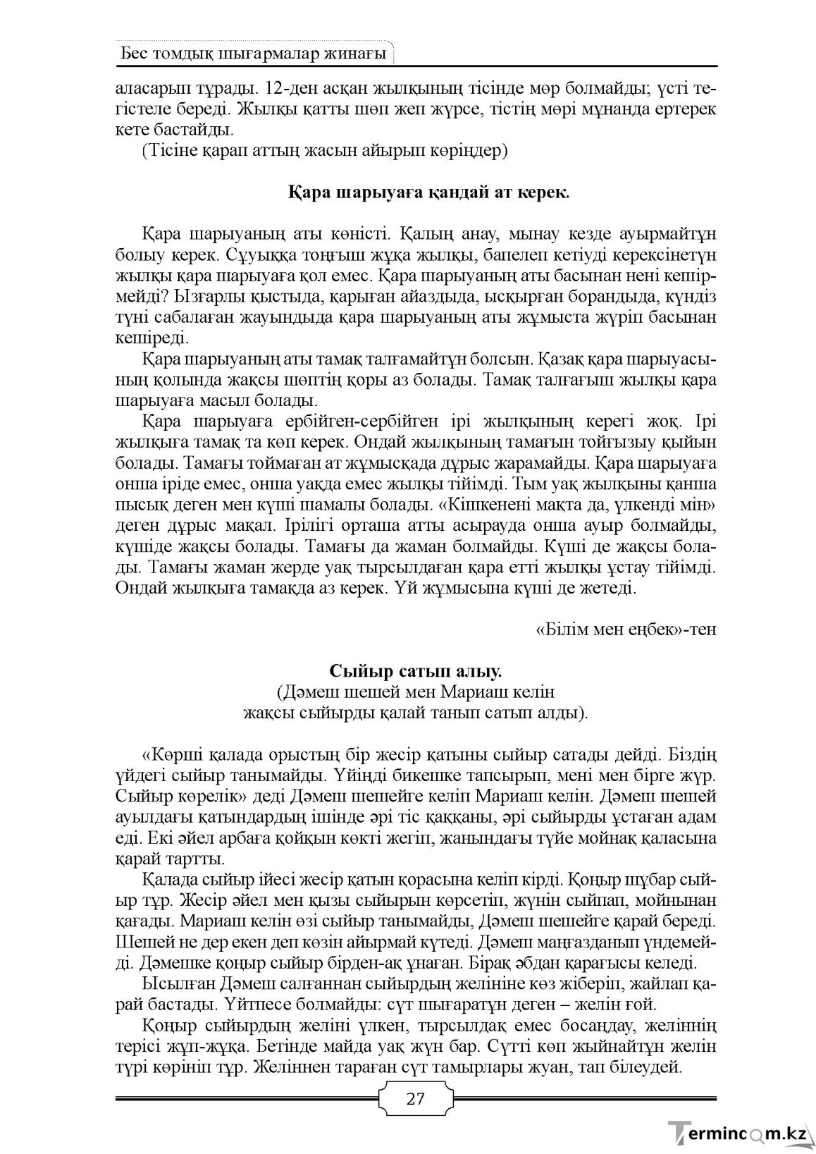 Бет 27