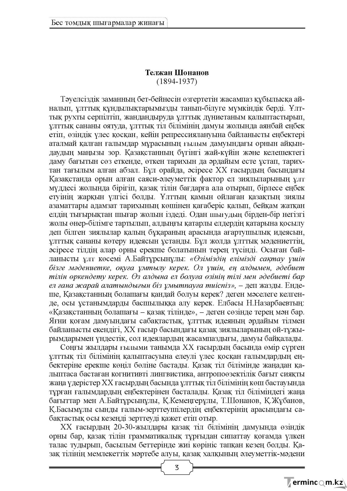 Бет 3