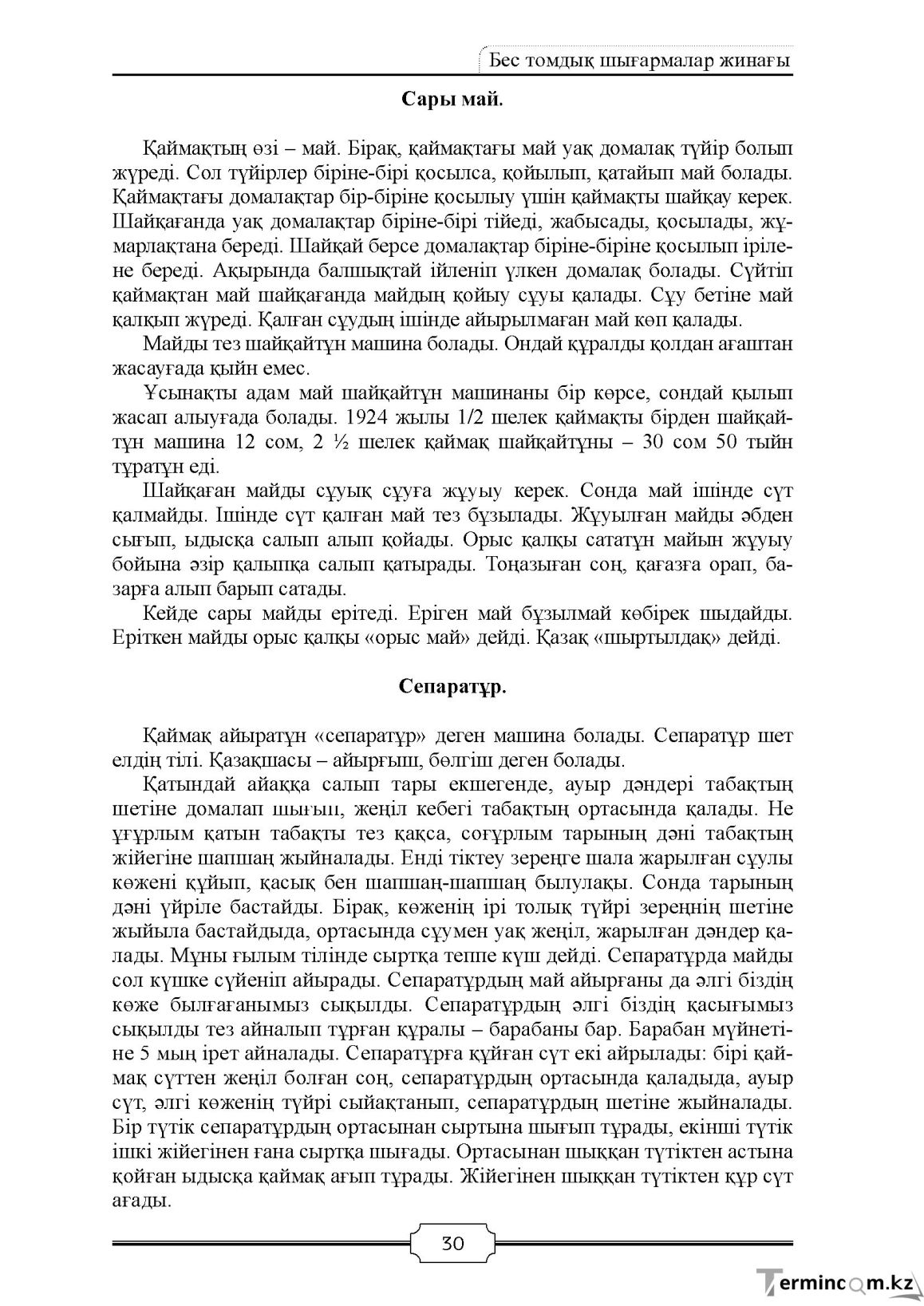 Бет 30