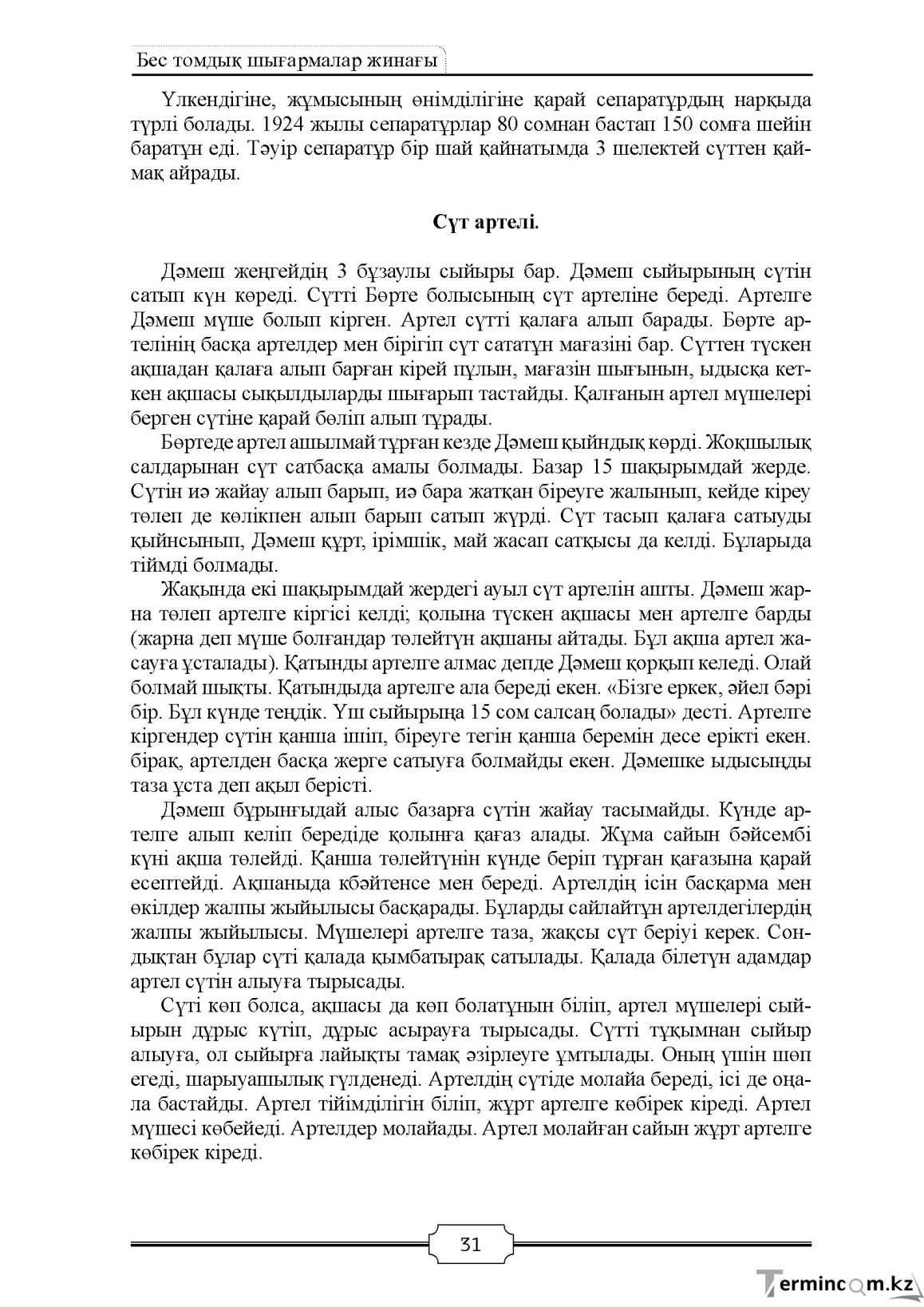 Бет 31