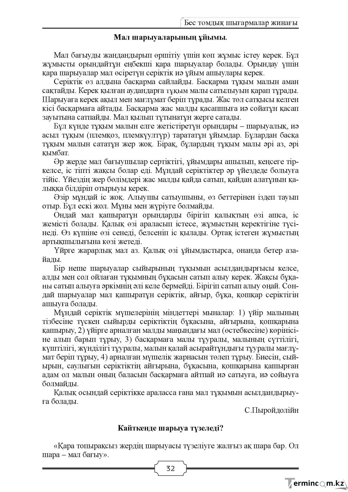 Бет 32
