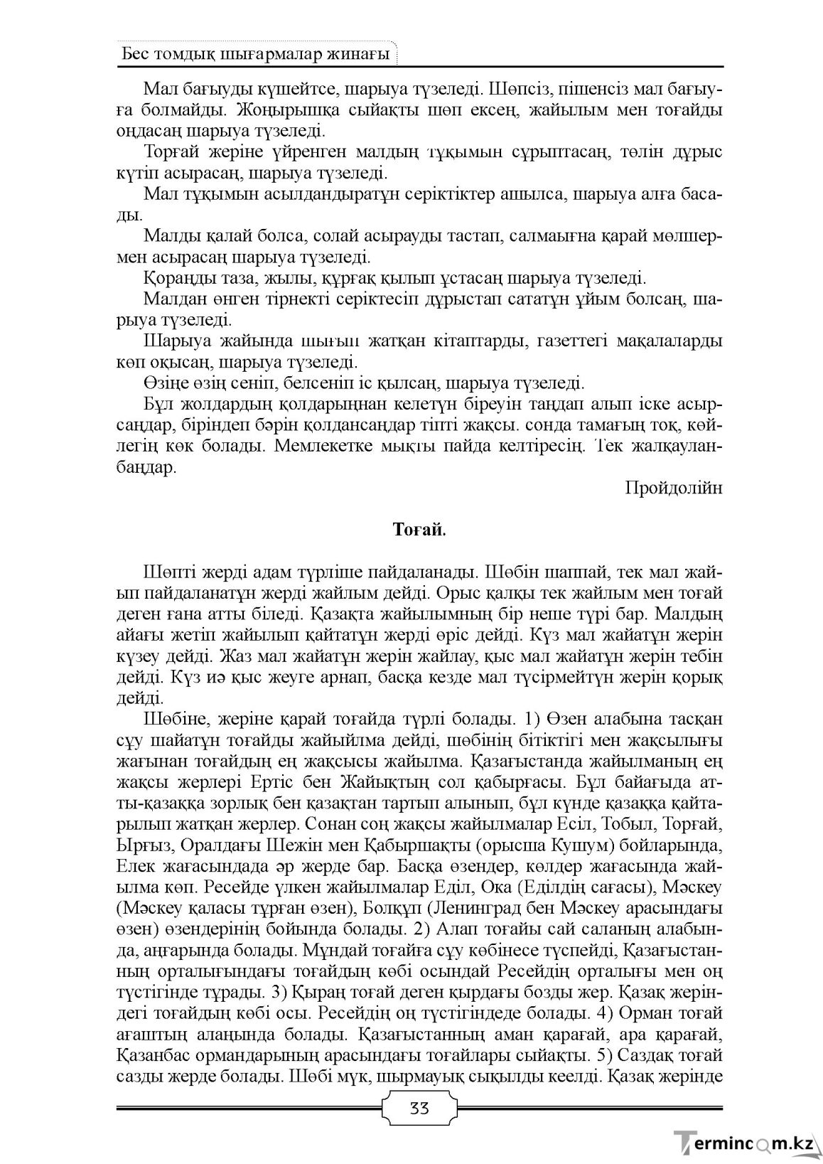 Бет 33