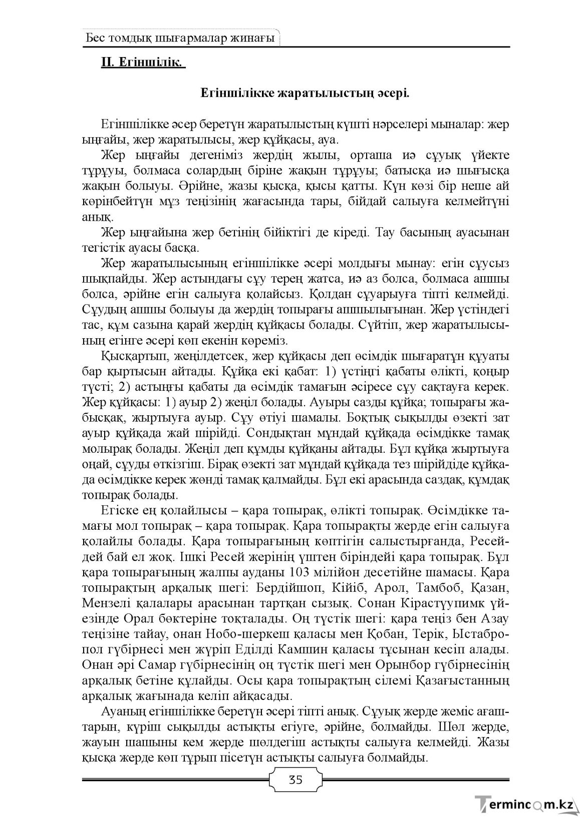 Бет 35