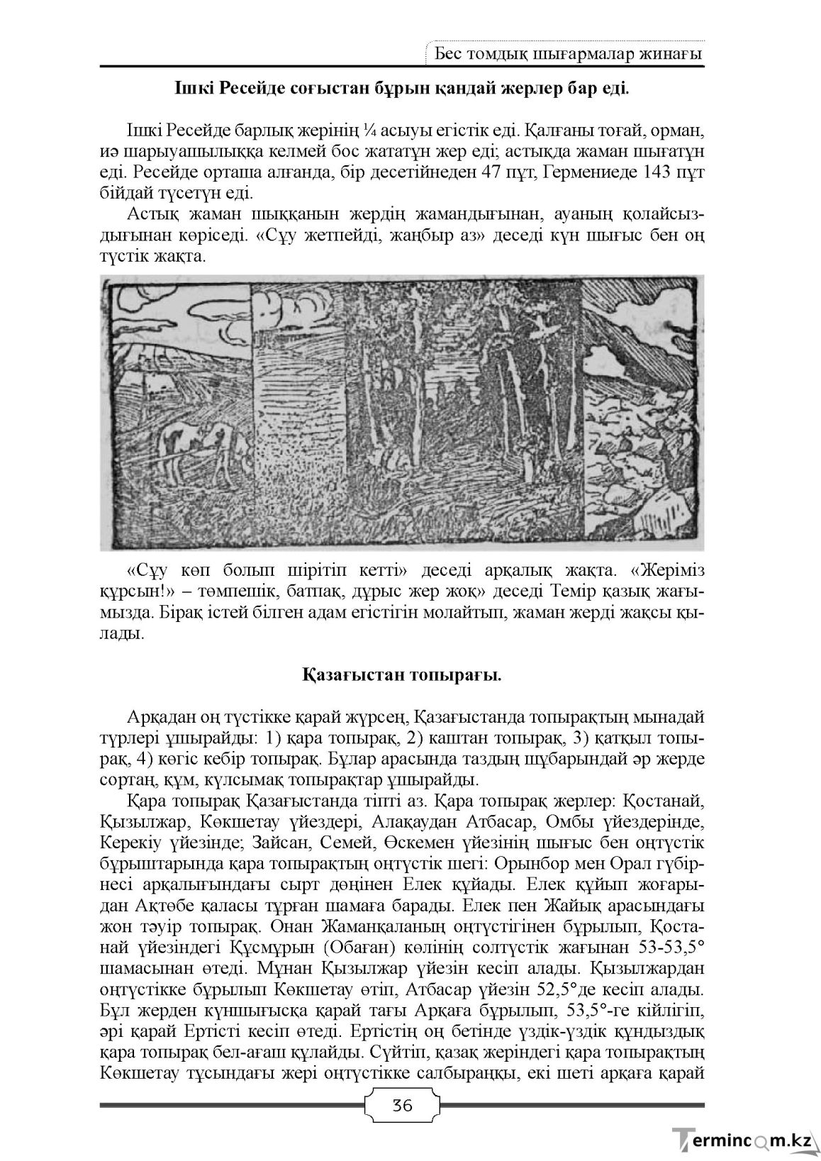 Бет 36