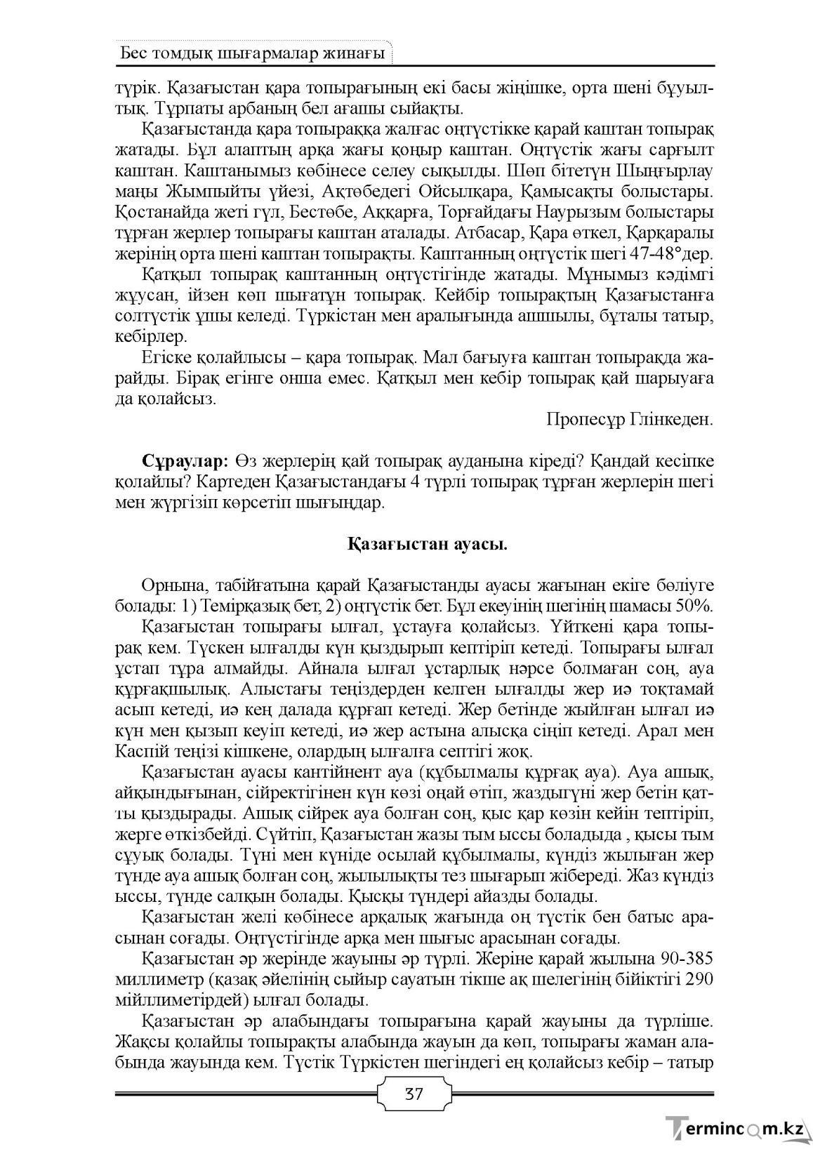 Бет 37