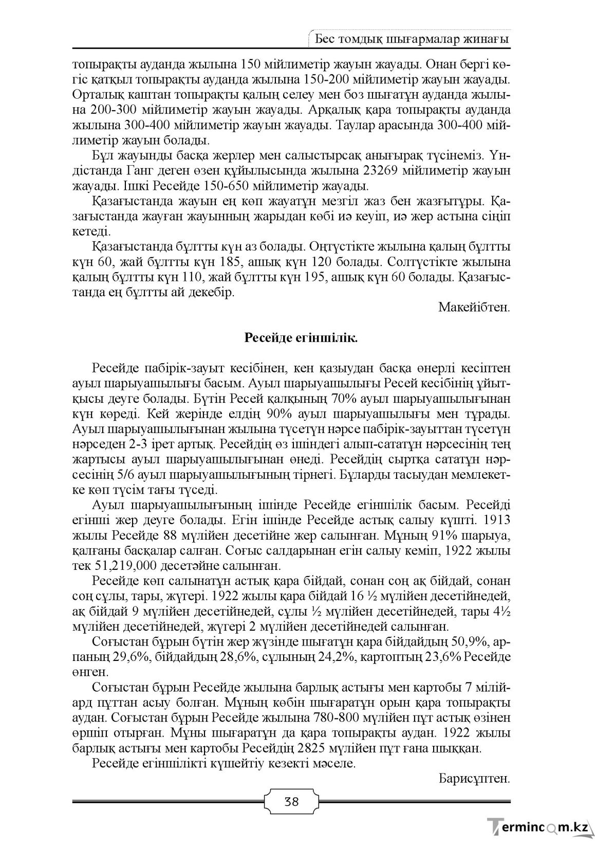 Бет 38