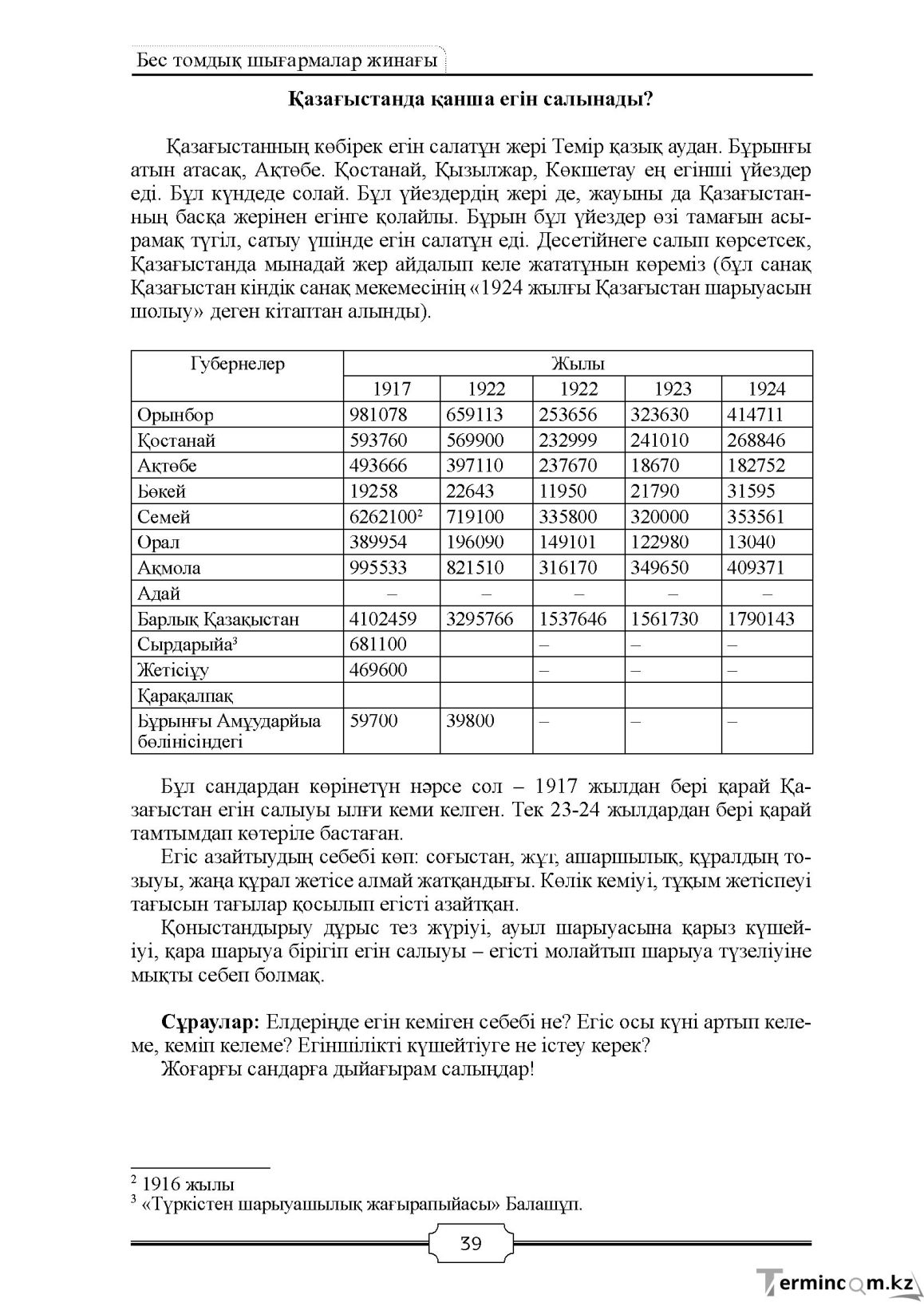 Бет 39