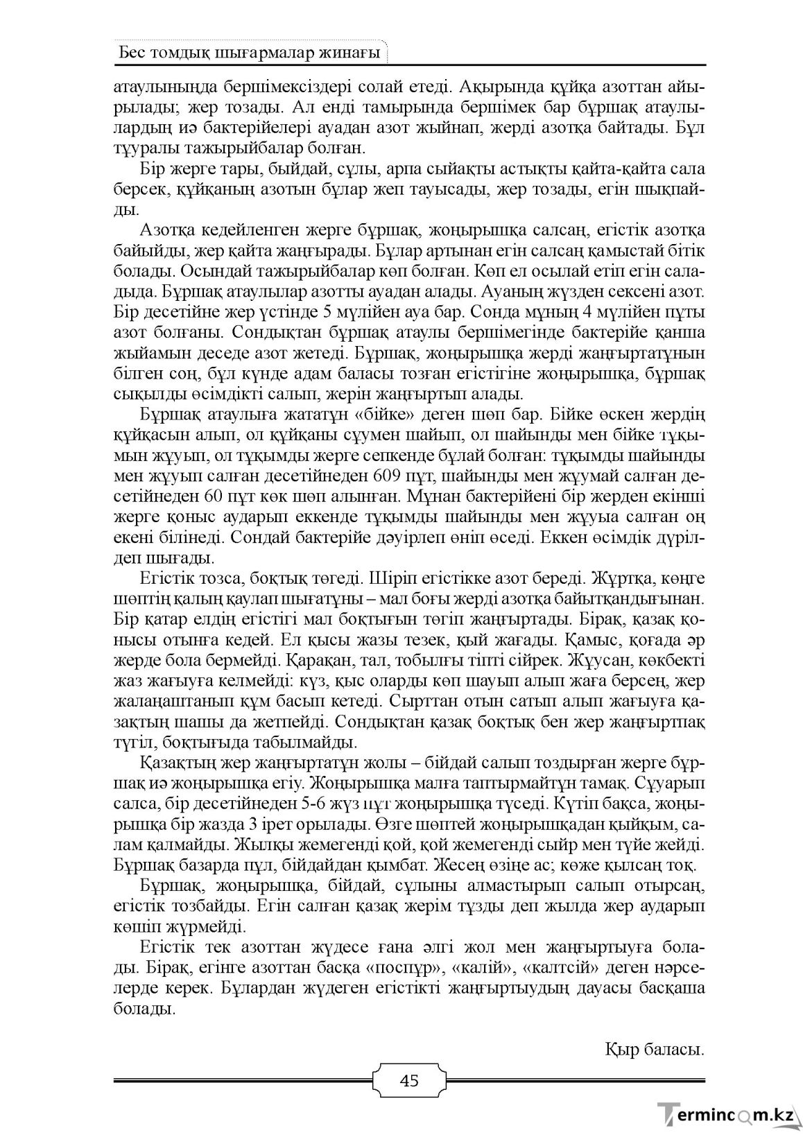 Бет 45