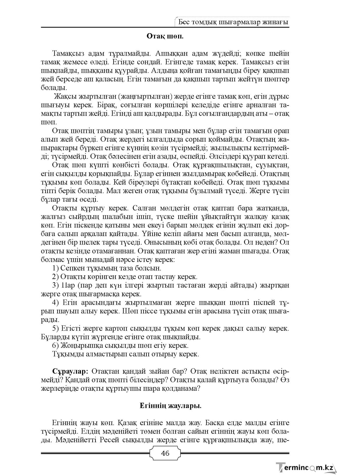 Бет 46
