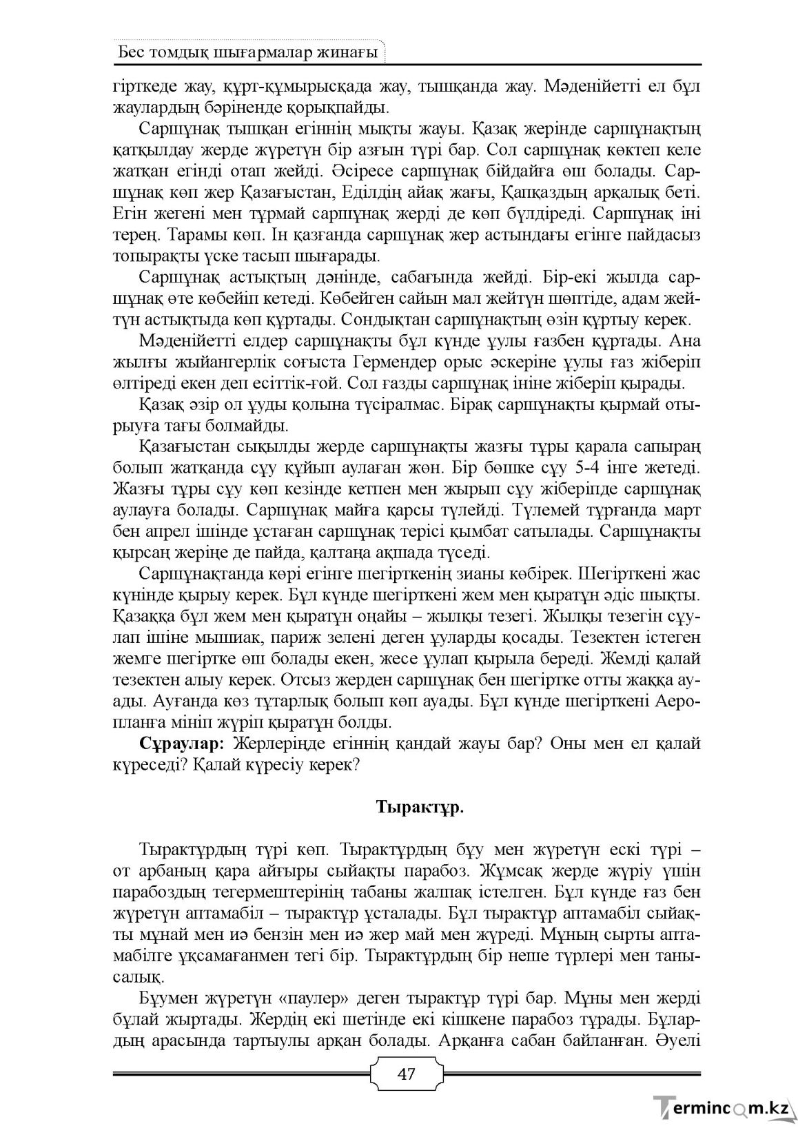 Бет 47