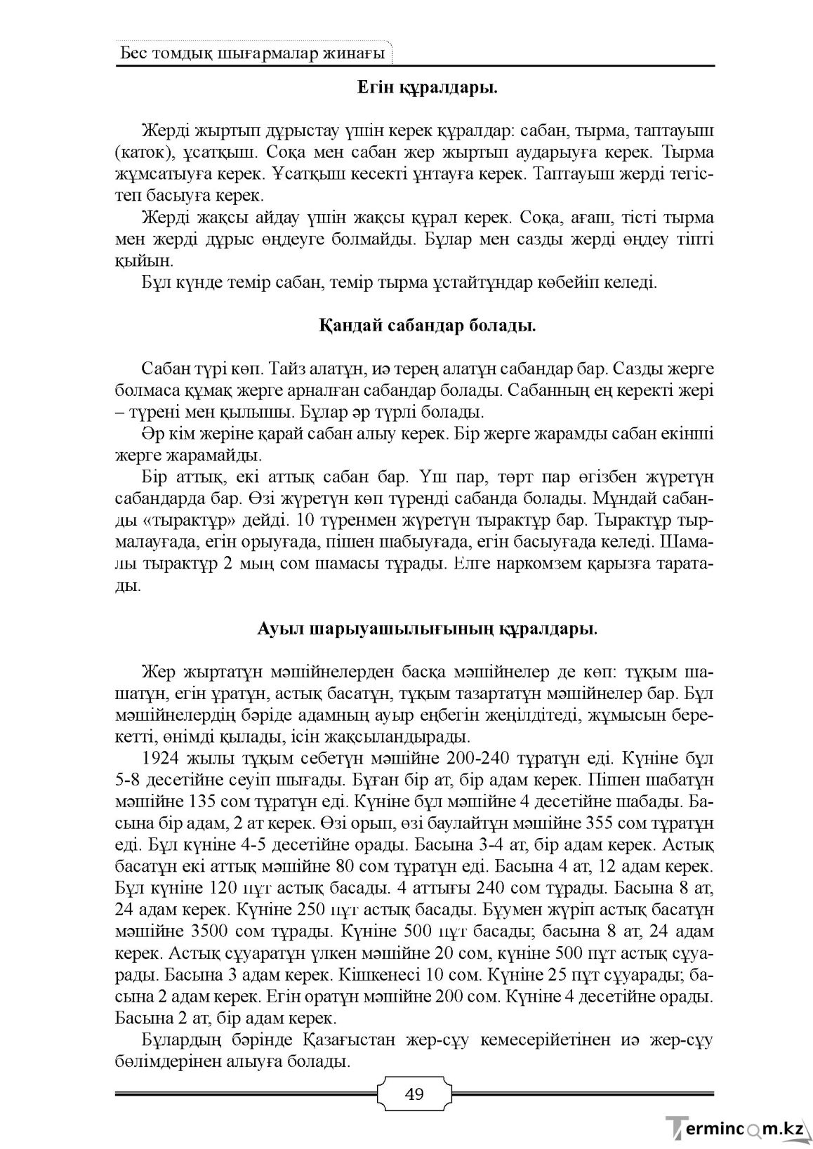 Бет 49