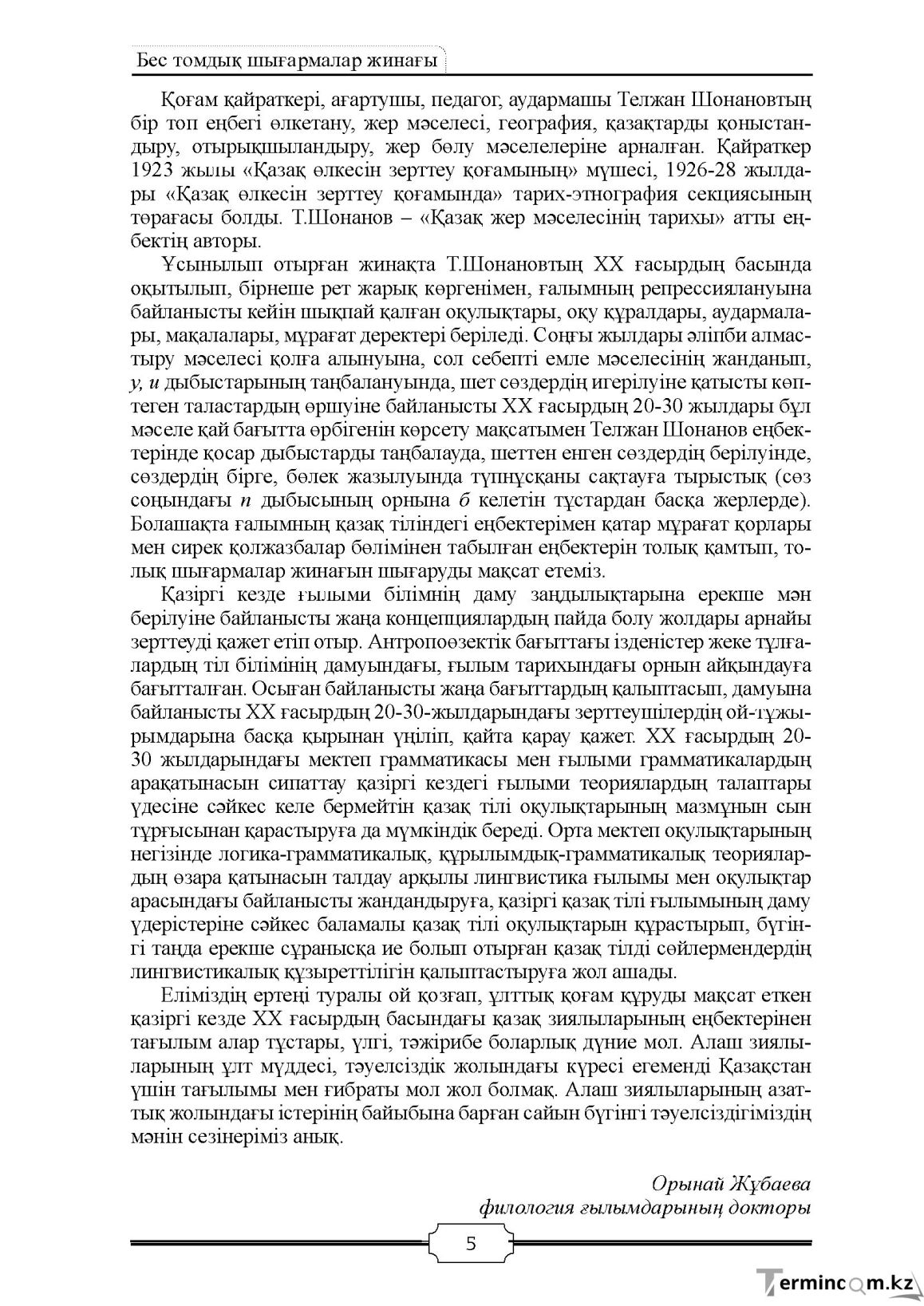Бет 5