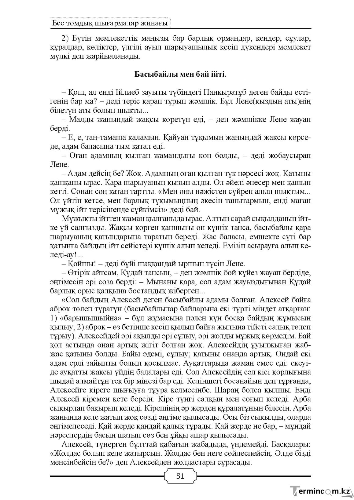 Бет 51