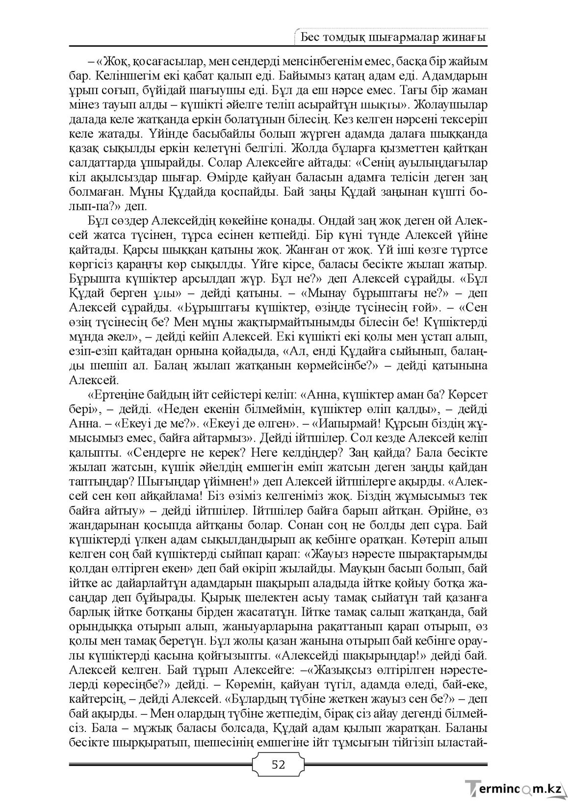 Бет 52