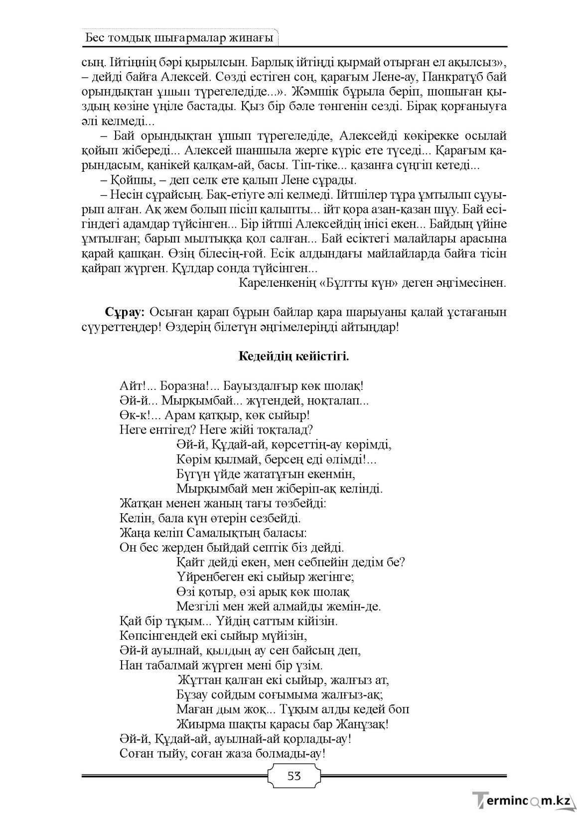 Бет 53