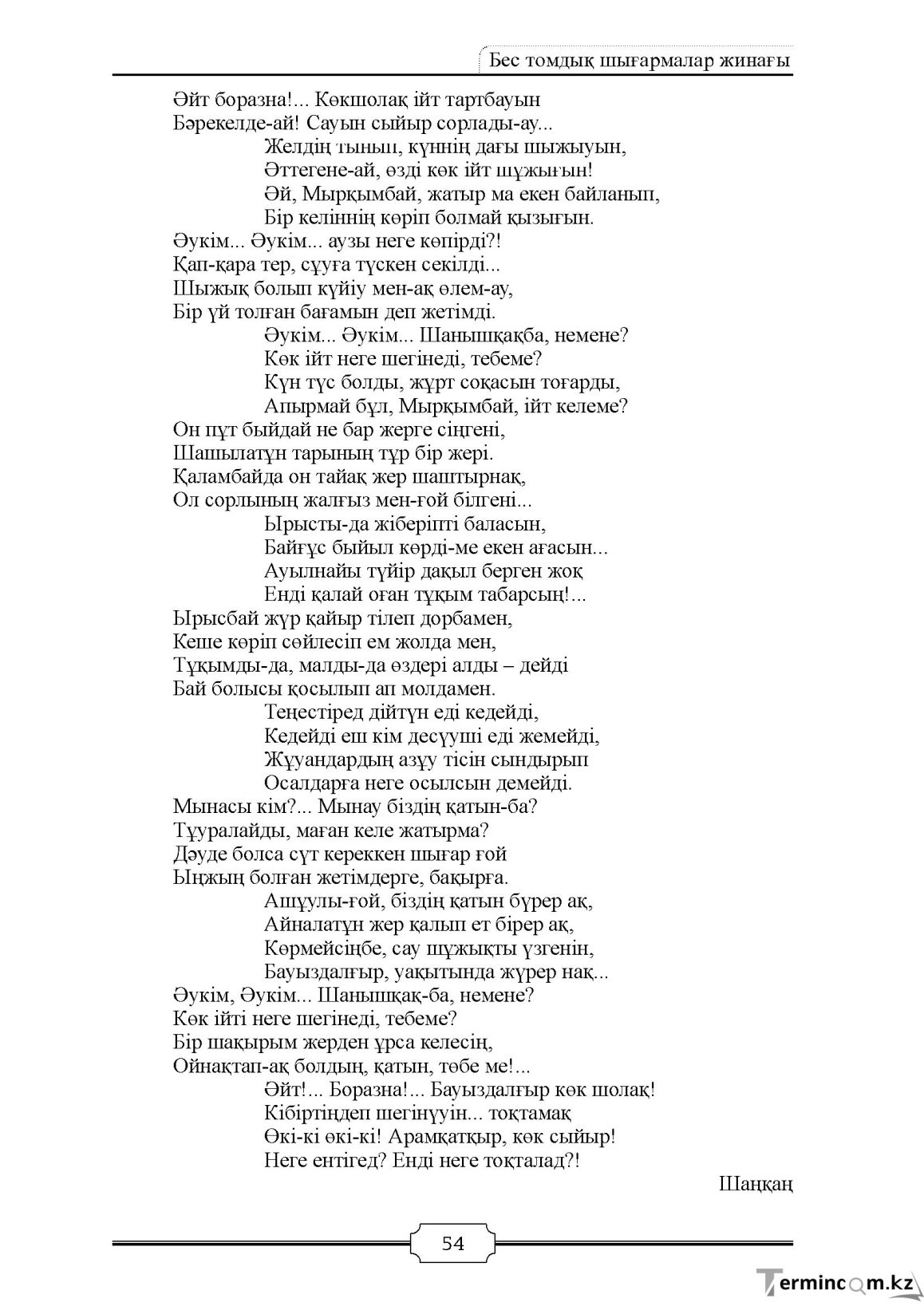 Бет 54