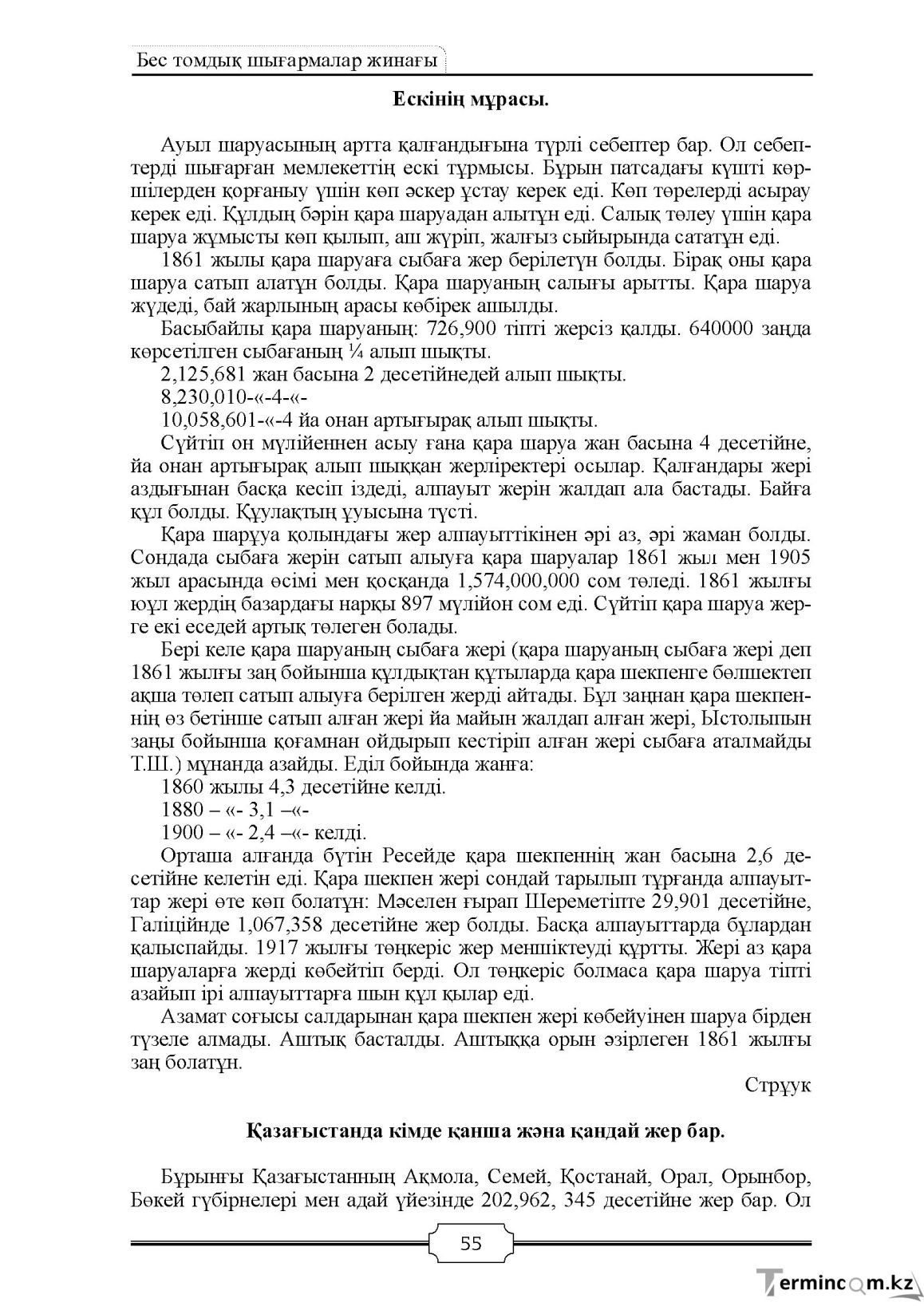 Бет 55