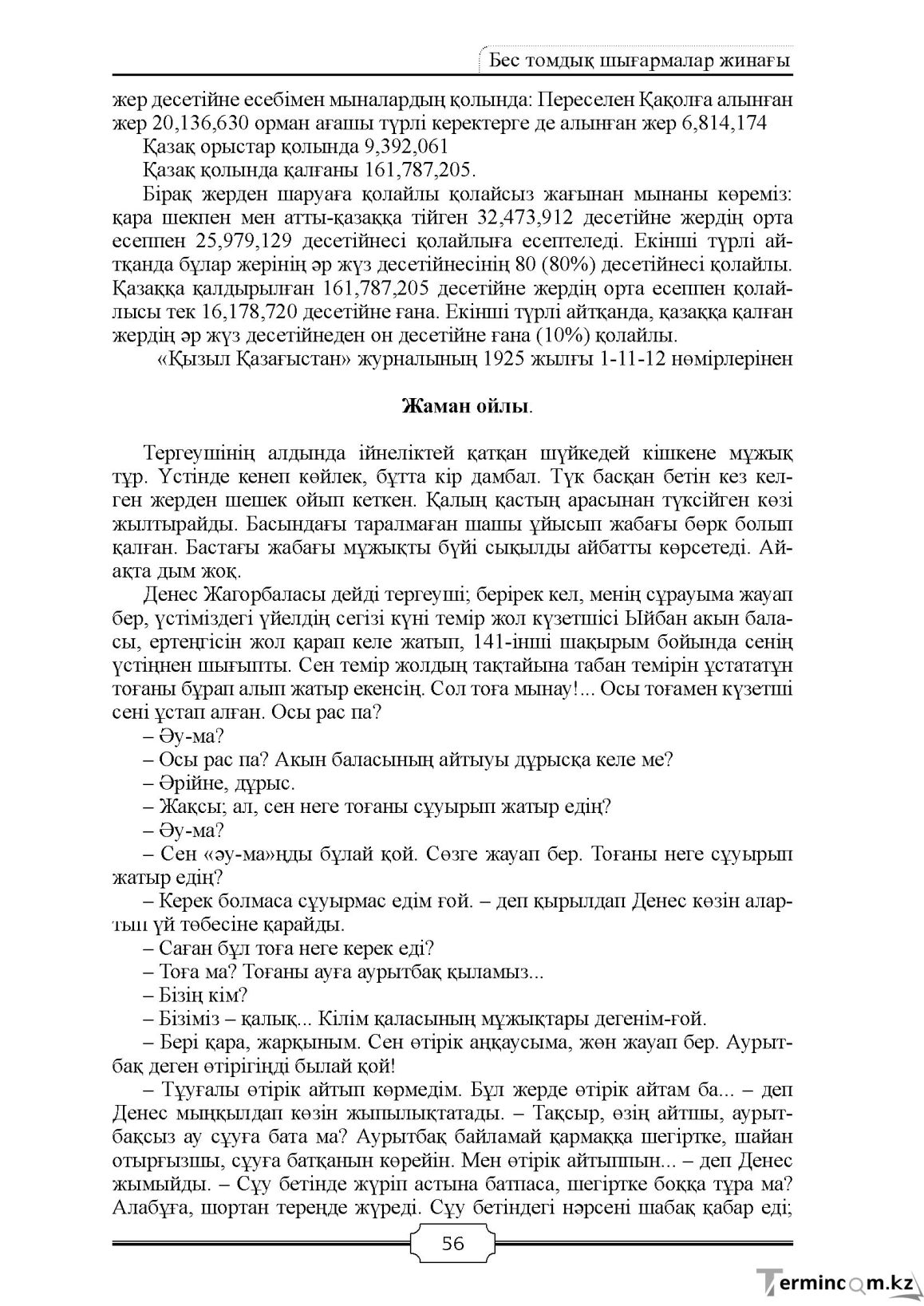 Бет 56