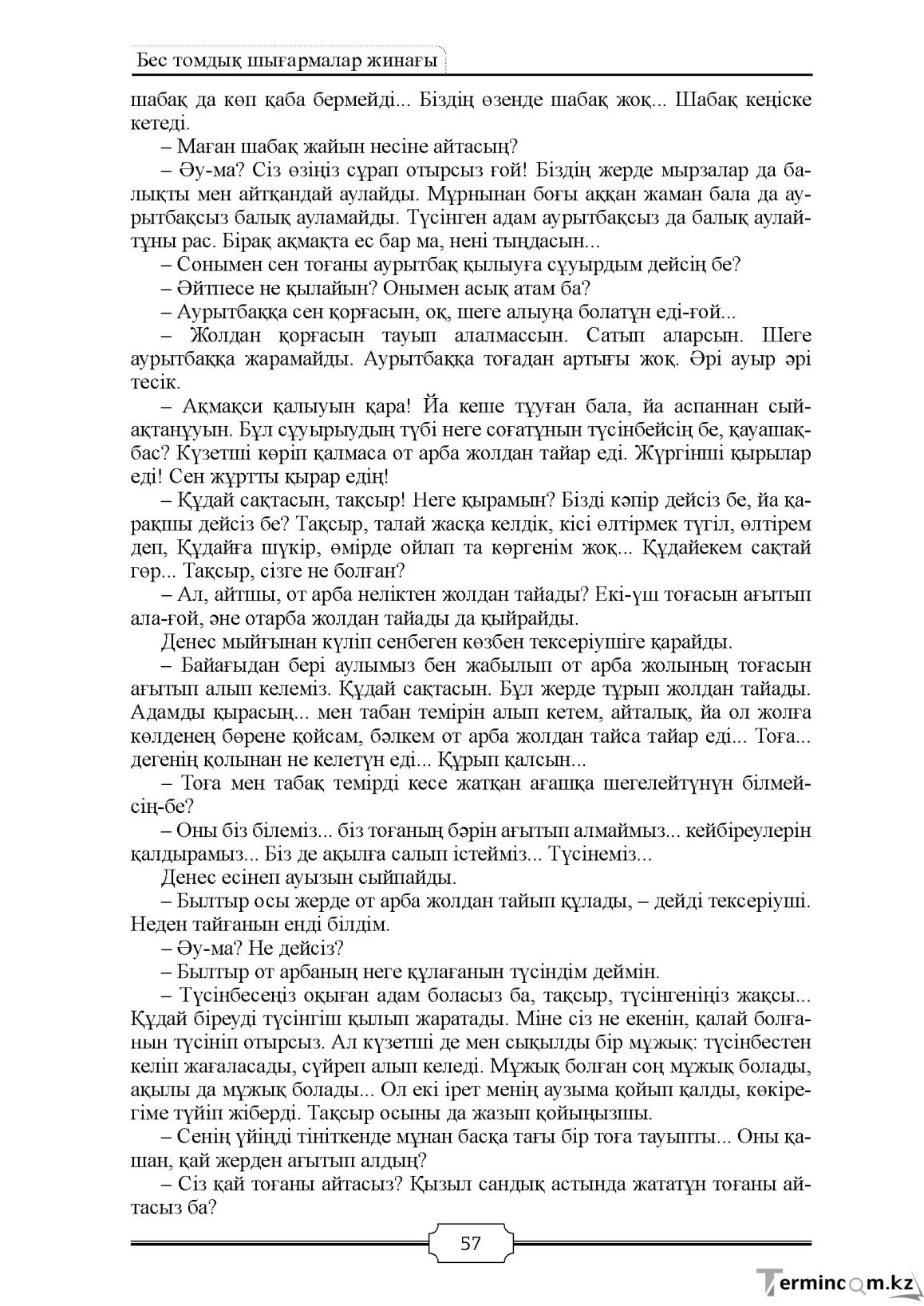 Бет 57
