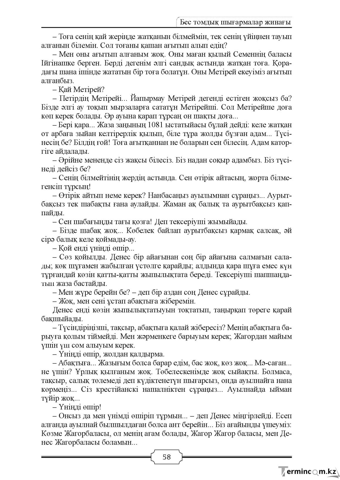 Бет 58