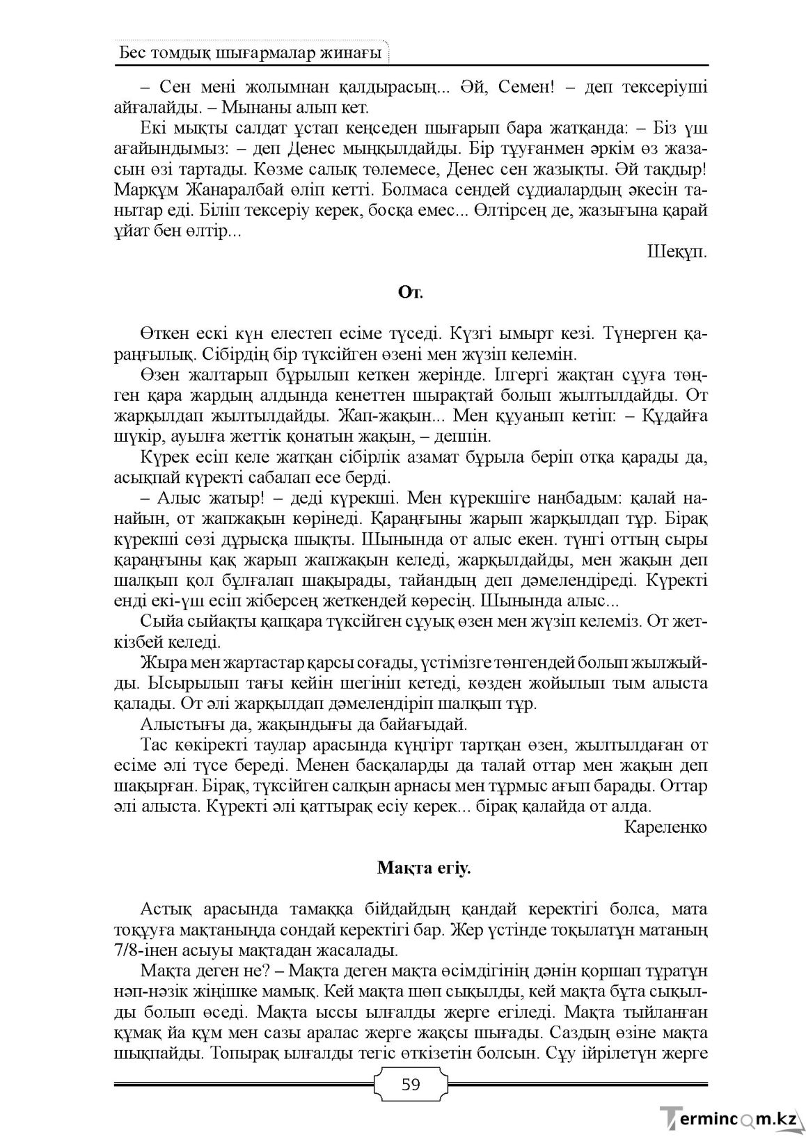 Бет 59