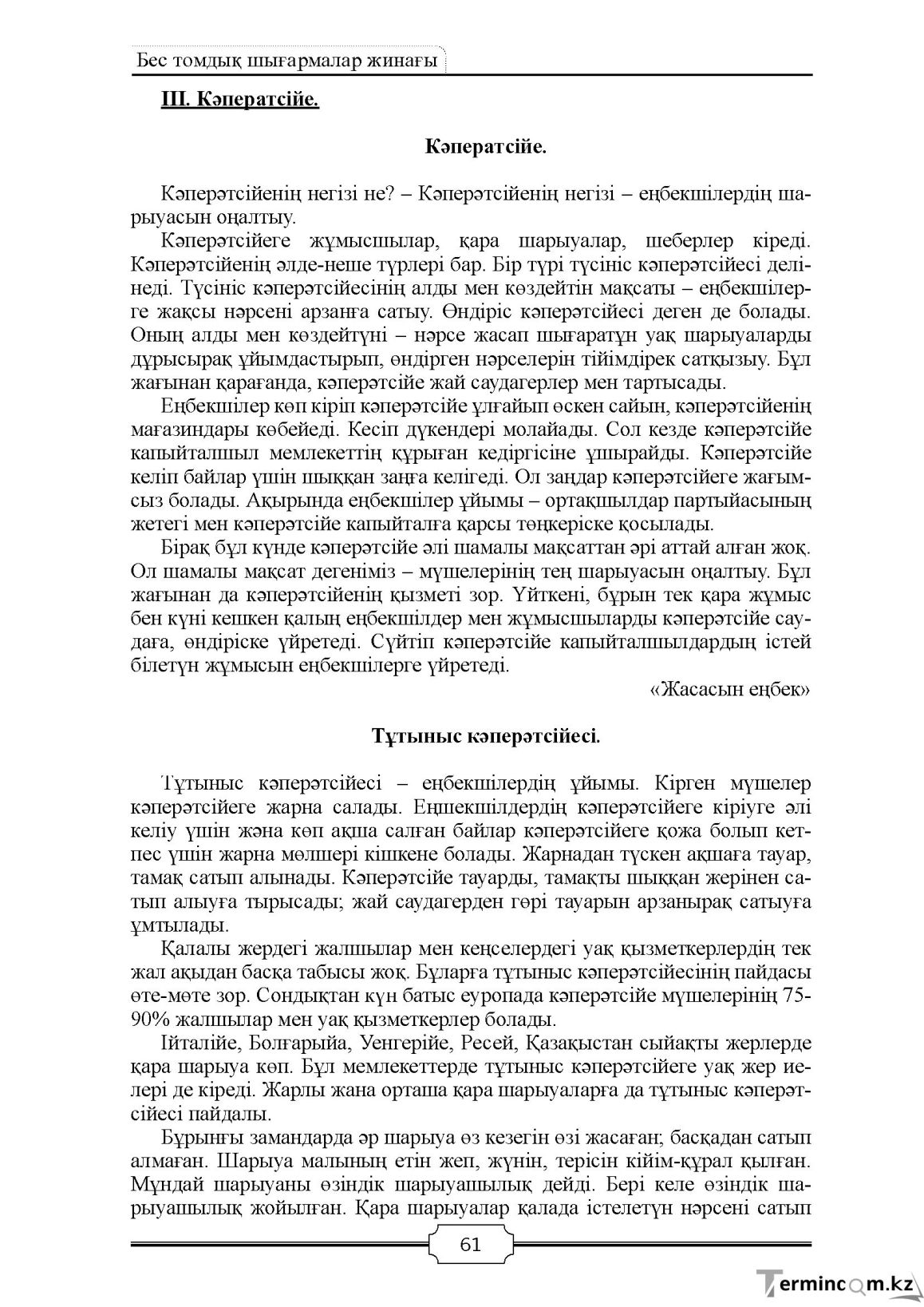 Бет 61